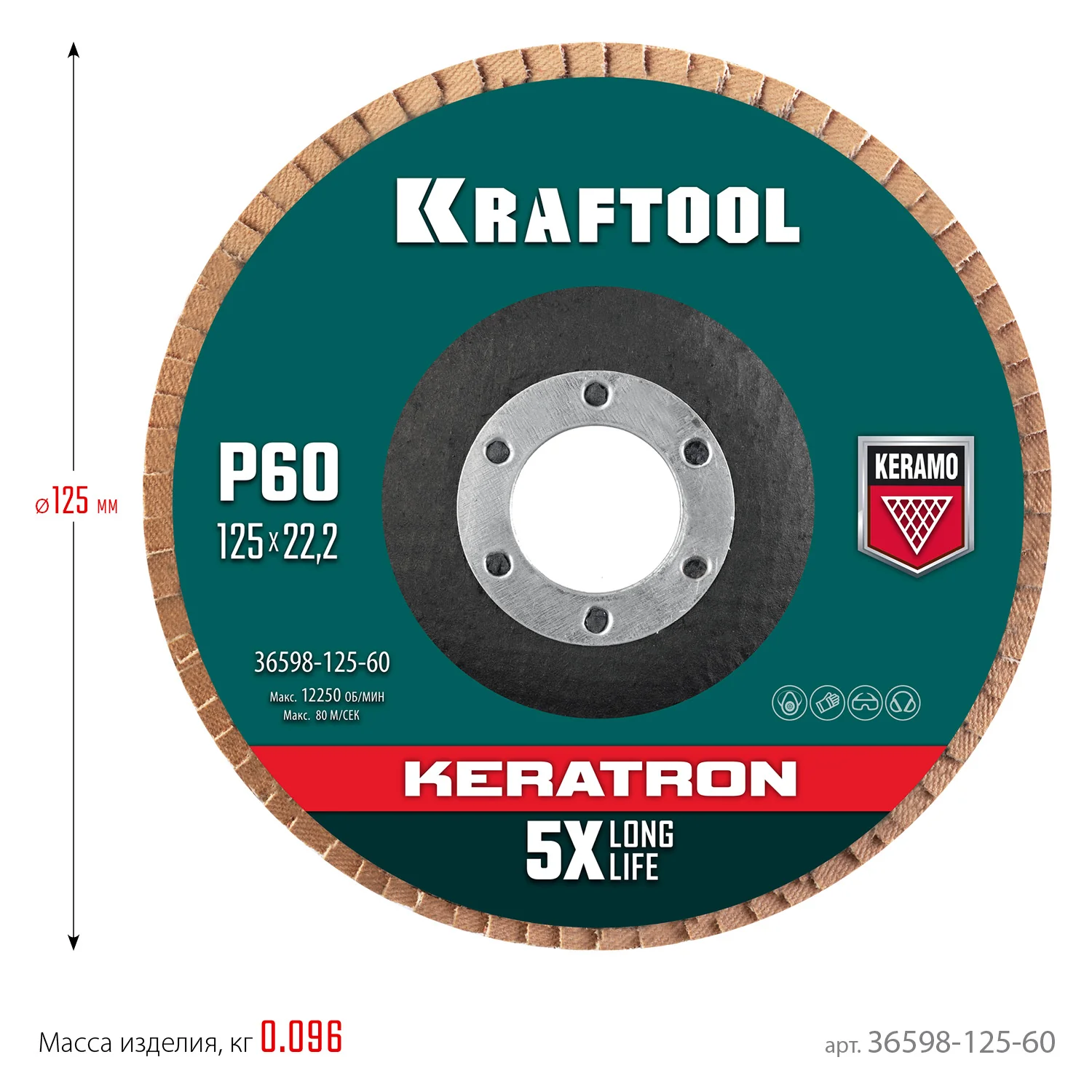 Круг лепестковый керамический торцевой по нержавеющей стали KRAFTOOL 36598-125-60 125 х 22.2 мм, P60