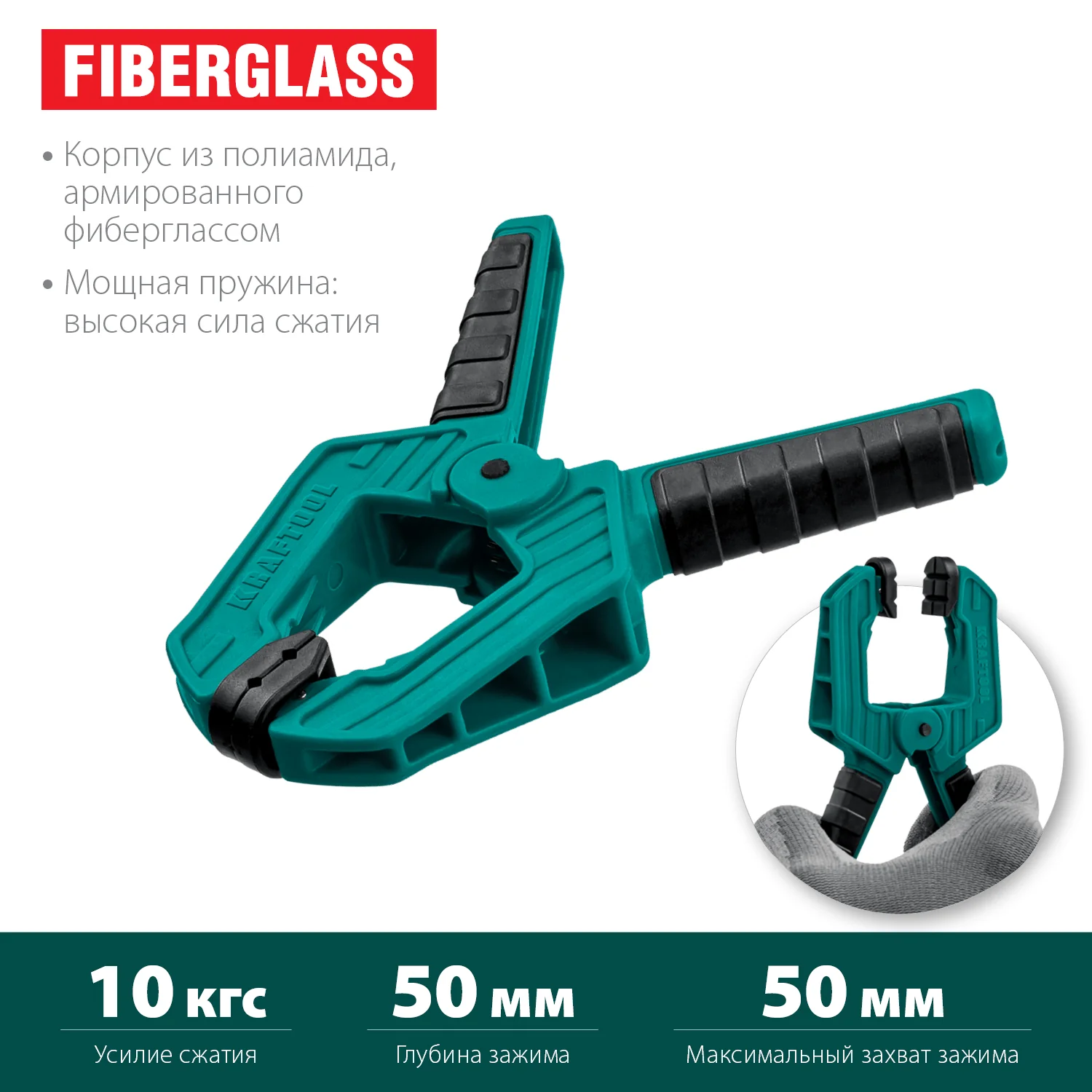 Пружинная струбцина KRAFTOOL SC-5, 50 х 50 мм (32227-5)