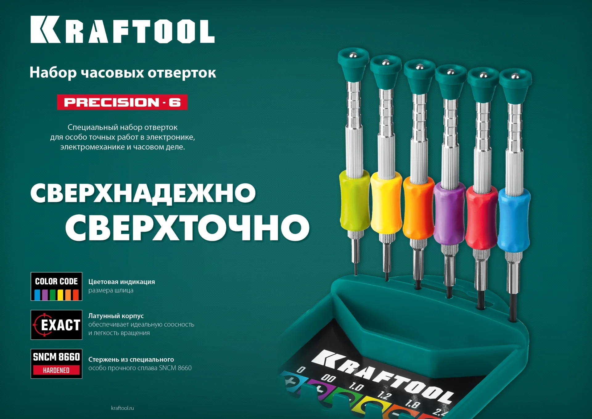 Отвертка для точных работ KRAFTOOL Precision-6, 6 предм. (25679)