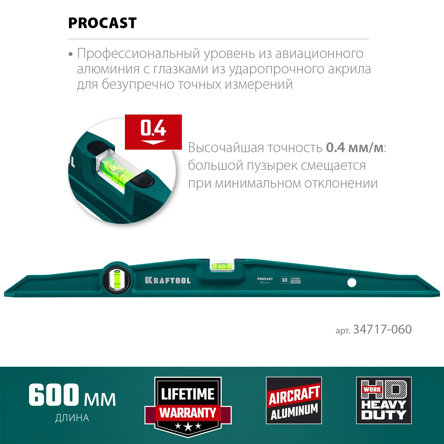 Уровень литой KRAFTOOL 600 мм (34717-060)