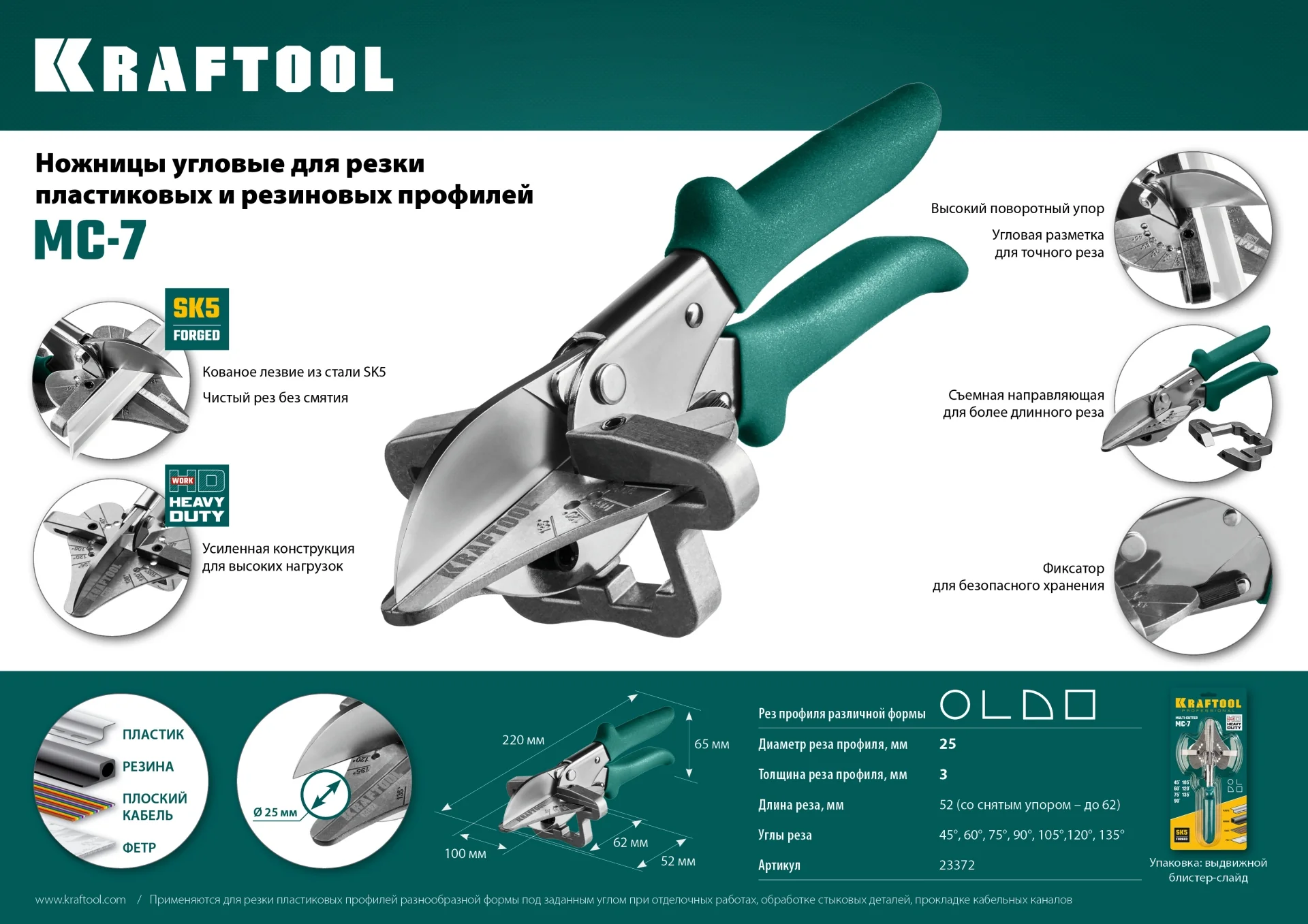 Ножницы угловые KRAFTOOL для пластмассовых и резиновых профилей (23372)