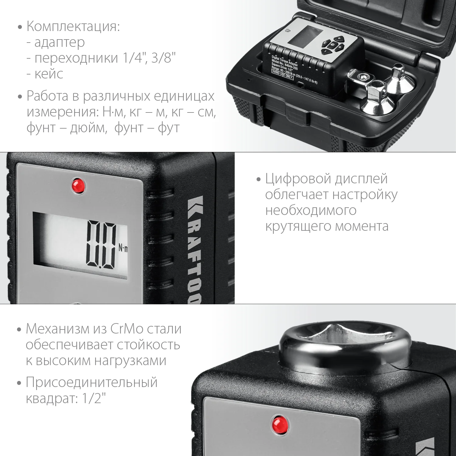 Адаптер динамометрический KRAFTOOL 1/2″, 40 - 200 Н·м, с переходниками (64044-200)