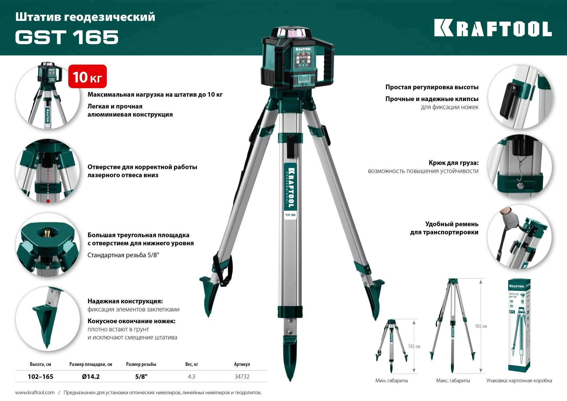 Штатив геодезический KRAFTOOL 165 (34732)