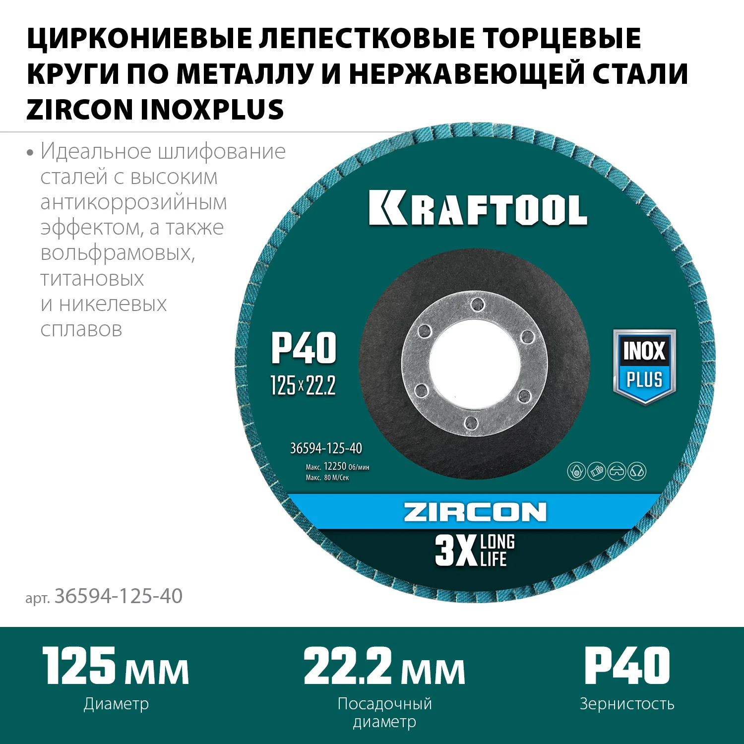 Круг лепестковый KRAFTOOL 36594-125-40 125 х 22.2 мм, P40
