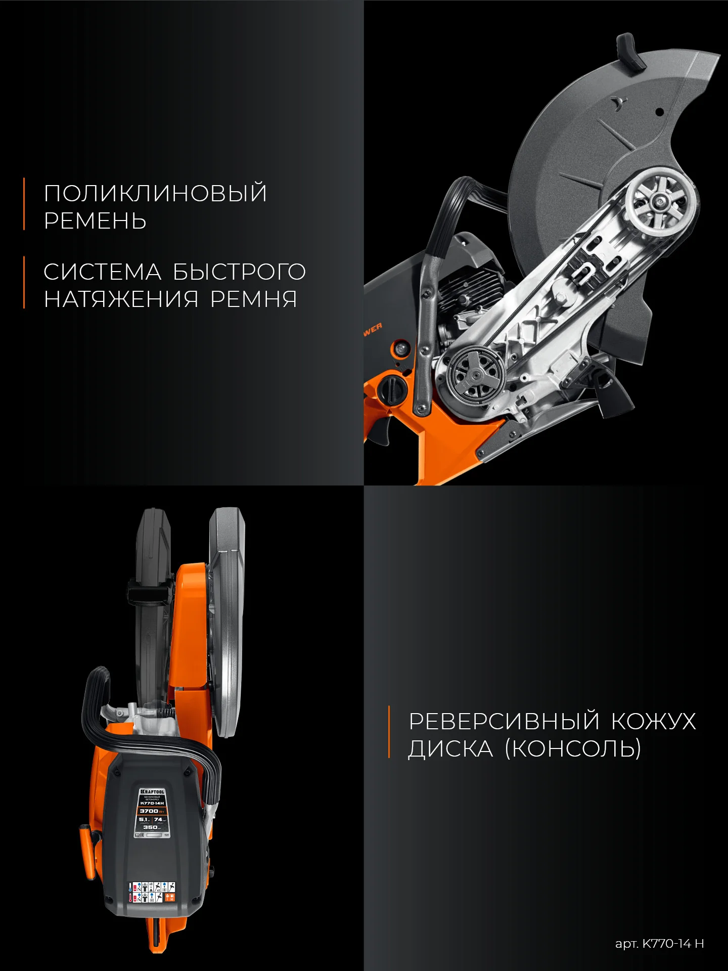 Бензорез по бетону (бетонорез) KRAFTOOL K770-14 H 3700 Вт, 350 мм, диск в комплекте