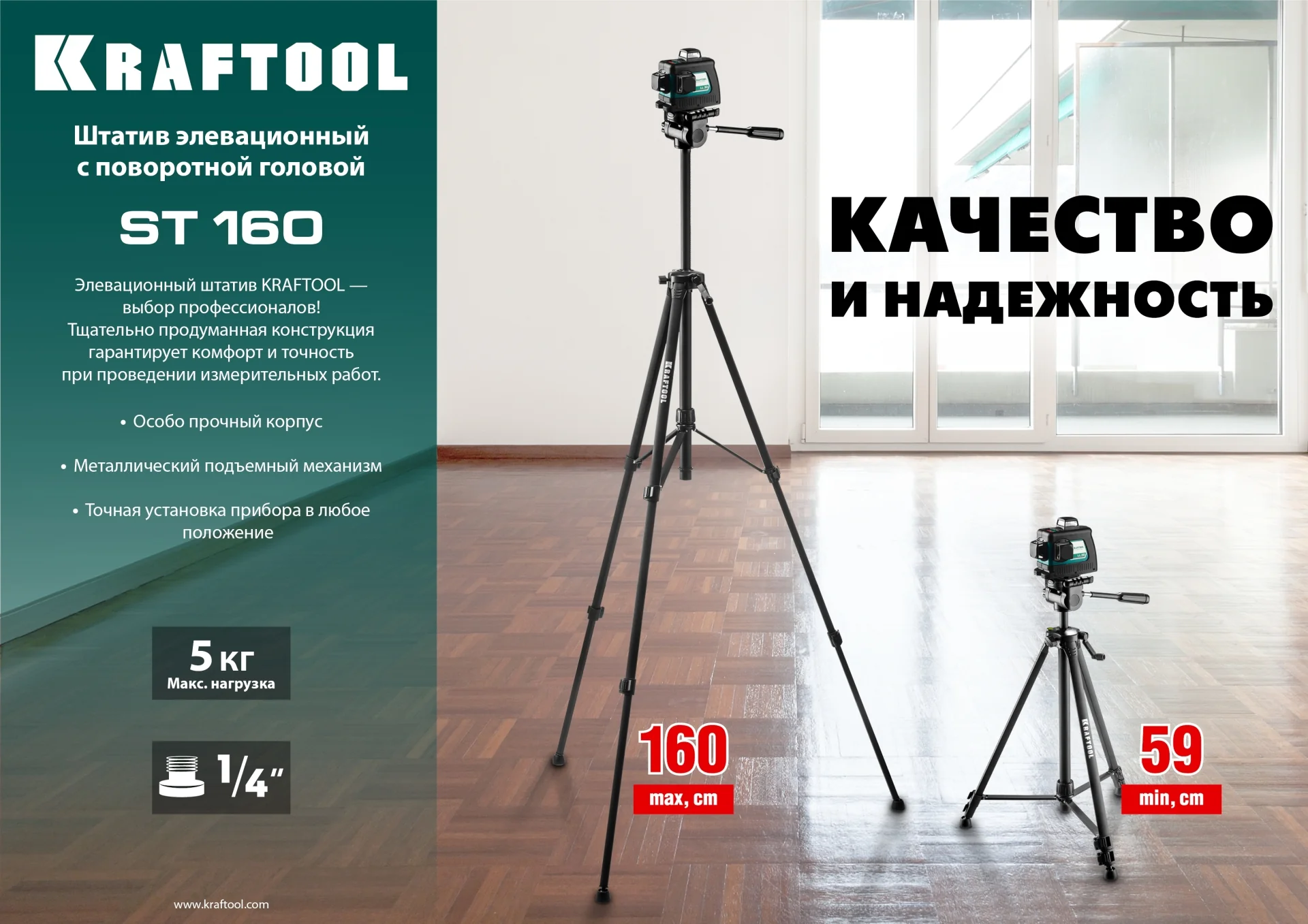 Штатив элевационный KRAFTOOL 160 (34714)