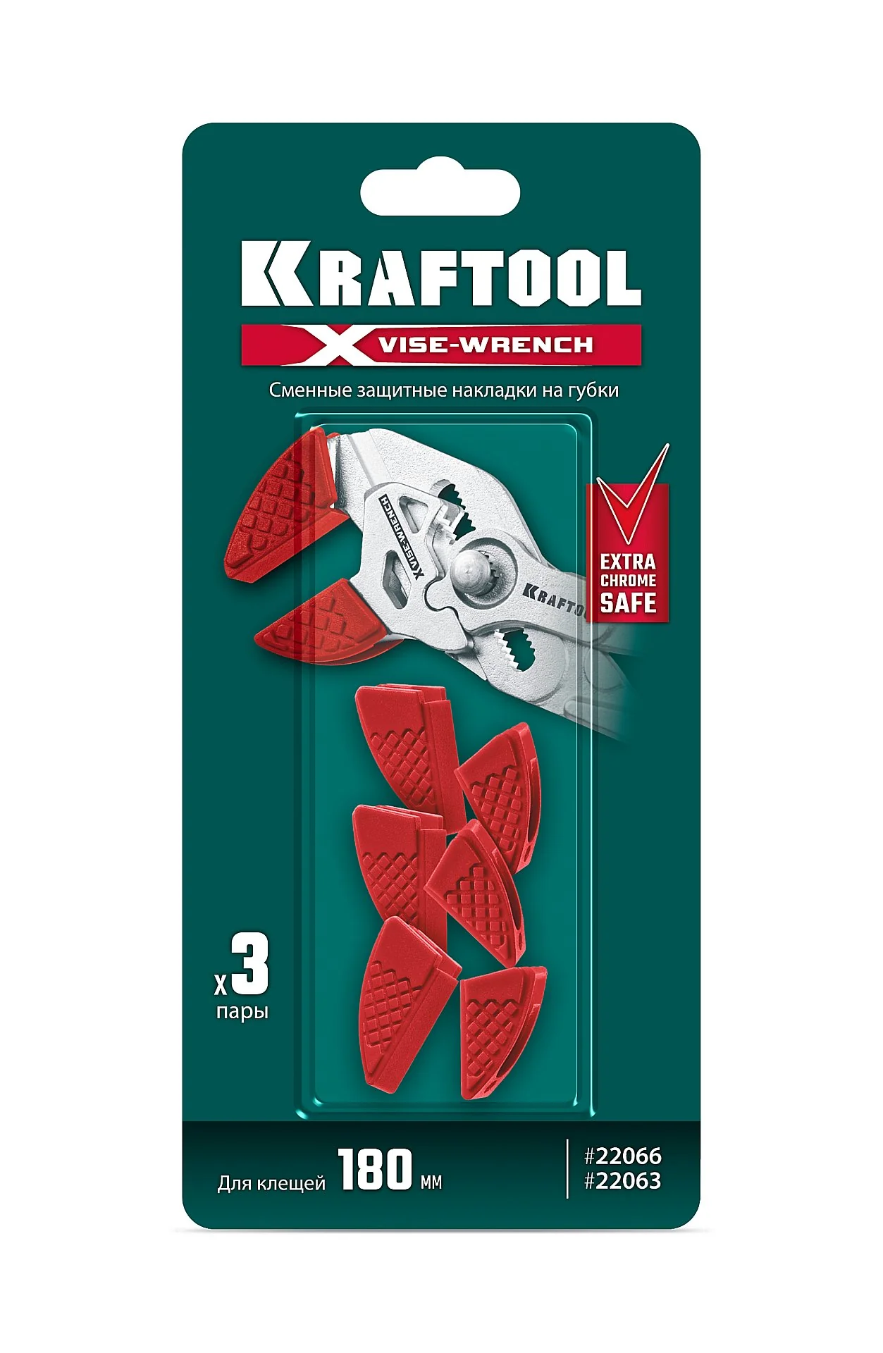 Сменные защитные накладки на губки KRAFTOOL Vise-Wrench, для клещей 180 мм, набор из 3-х пар (22066-S3)