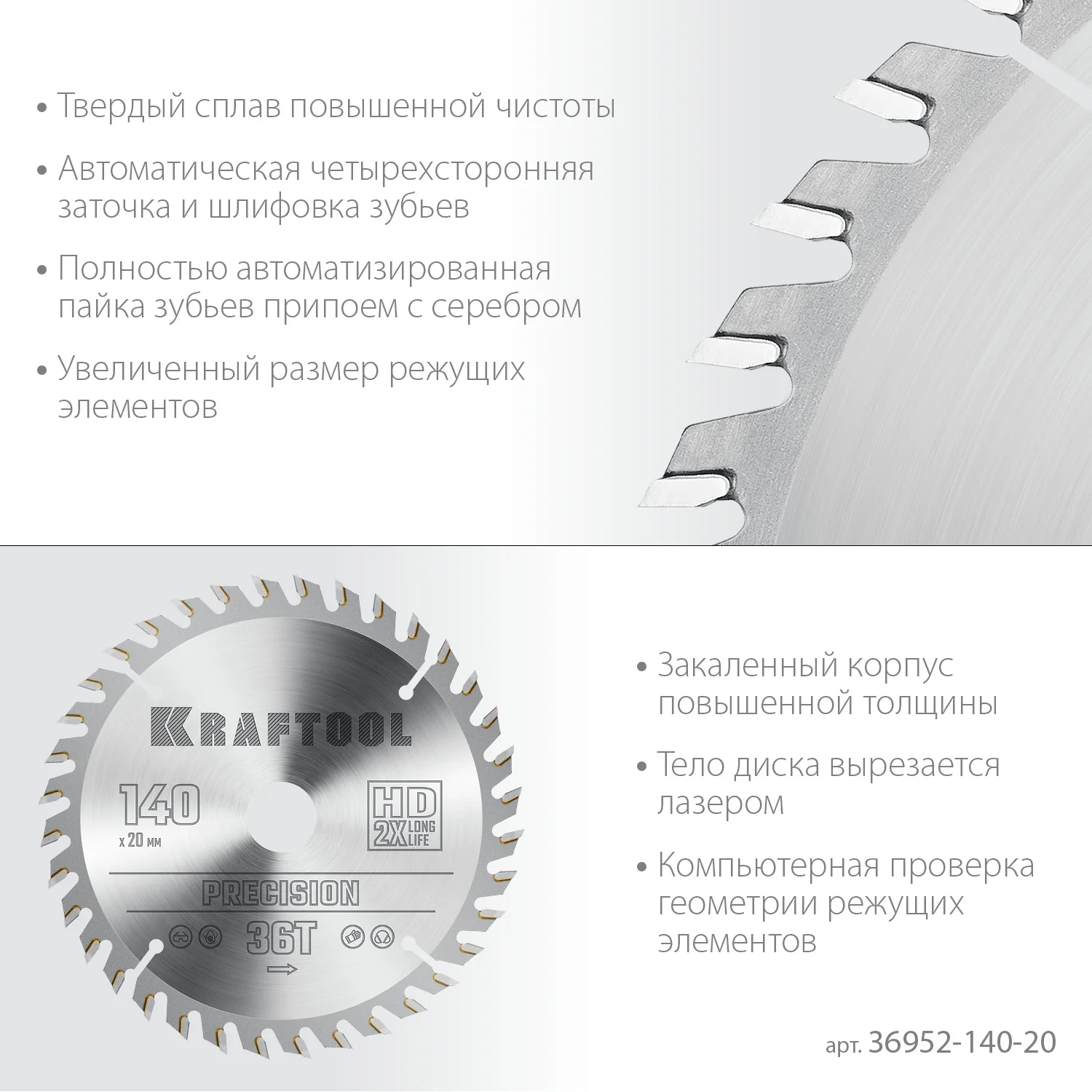 Пильный диск по дереву KRAFTOOL 36952-140-20 Precision, 140 х 20 мм, 36Т