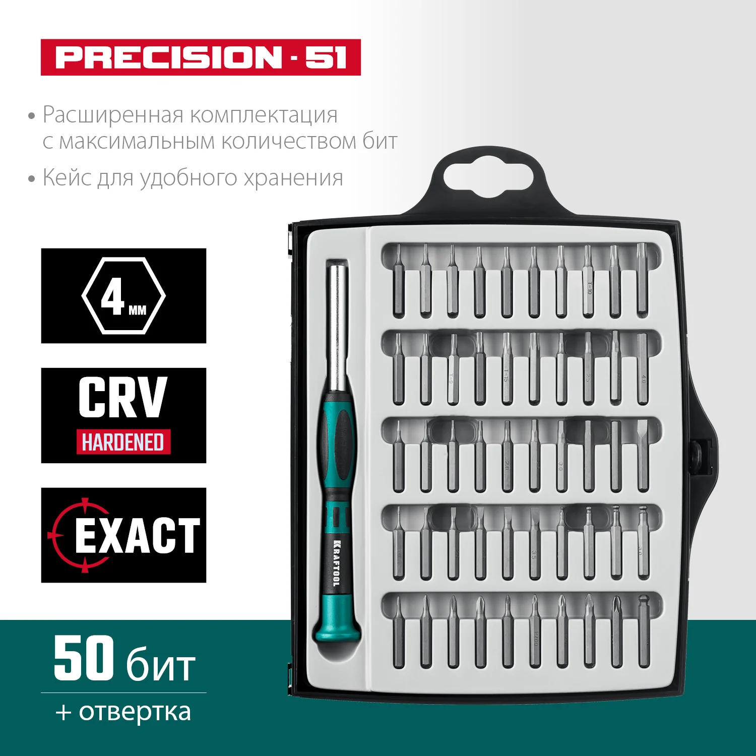Отвертка для точных работ KRAFTOOL Precision-51, 51 предм. (25691)