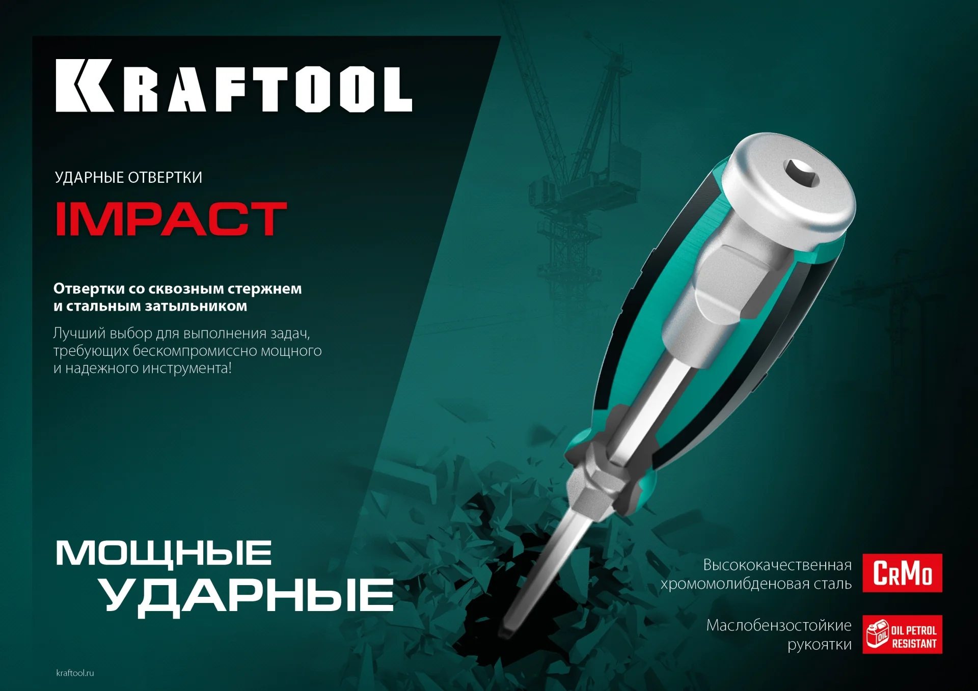 Ударная отвертка KRAFTOOL Impact PH1 (250034-1)
