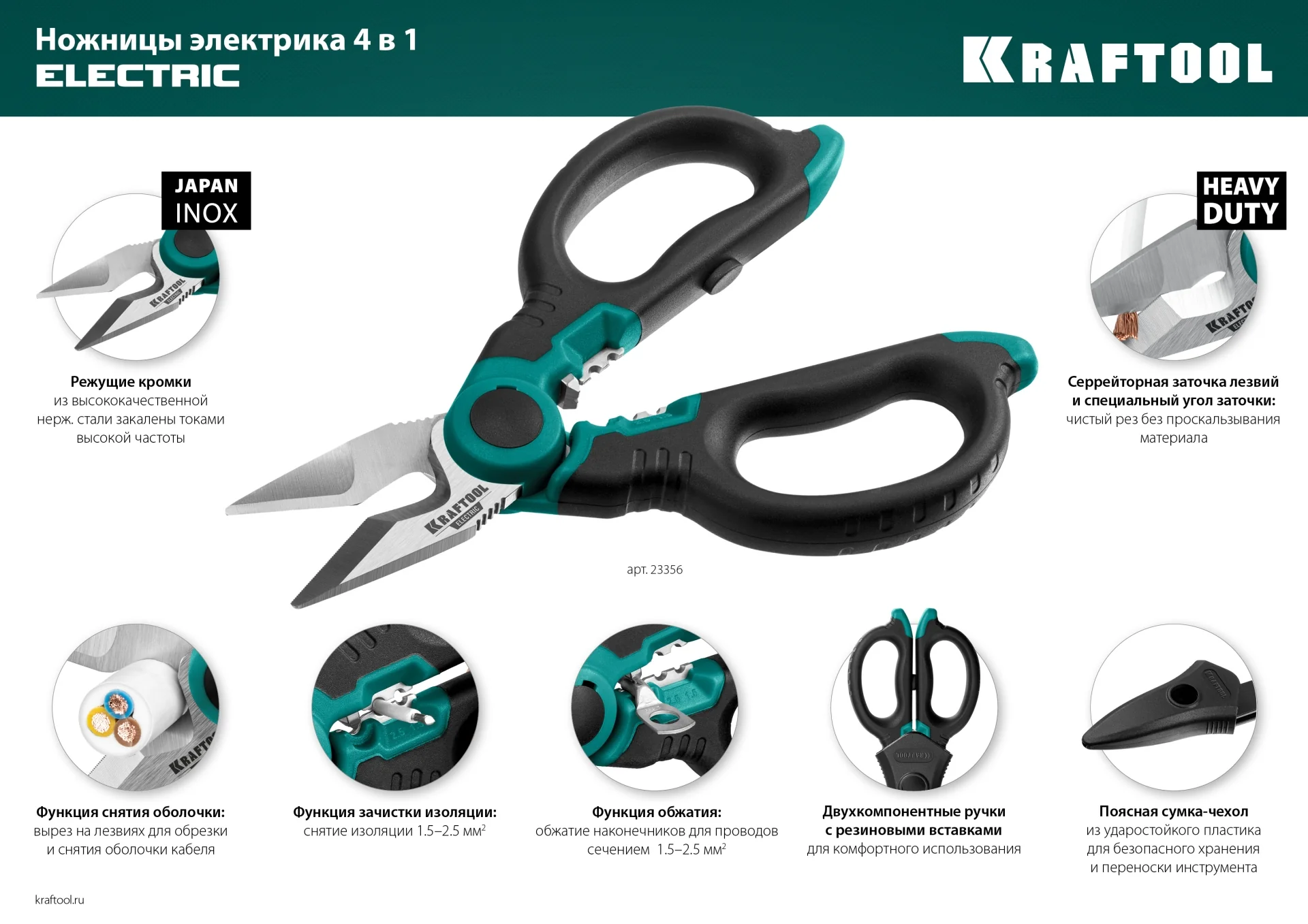 Ножницы электрика KRAFTOOL 4 в 1, 160 мм, с чехлом (23356)