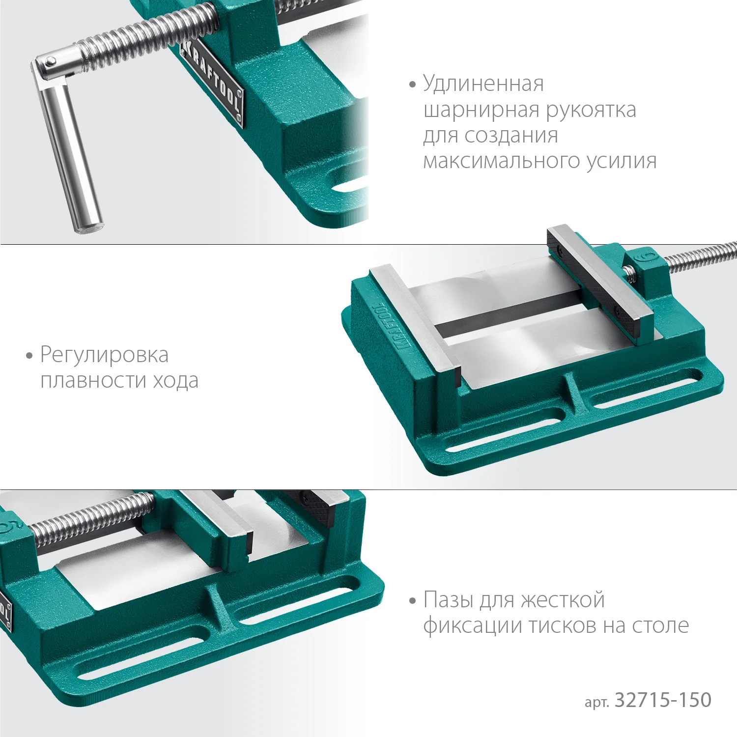 Станочные сверлильные тиски KRAFTOOL 150 мм (32715-150)