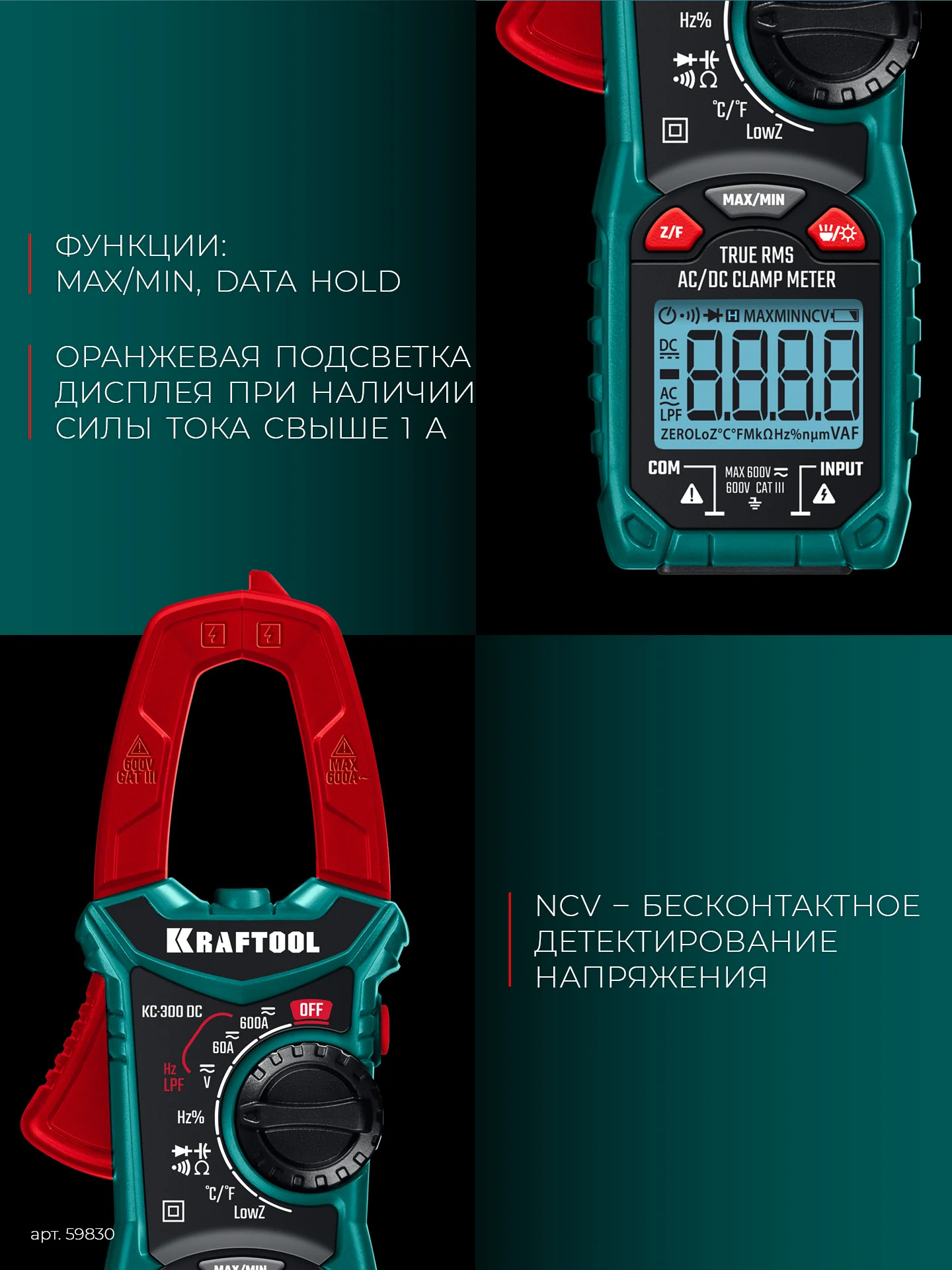 Токовые клещи цифровые KRAFTOOL 300DC (59830)