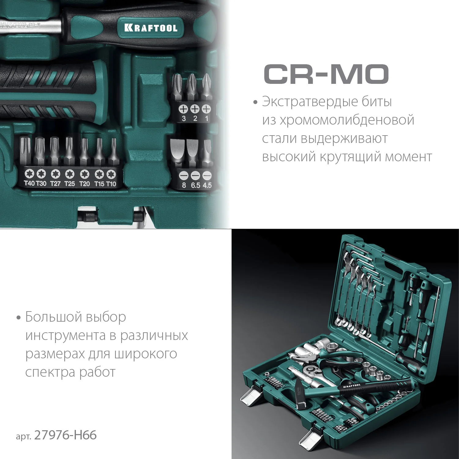 Универсальный набор инструмента KRAFTOOL EXTREM-66, 66 предм., (1/2″+1/4″) (27976-H66)