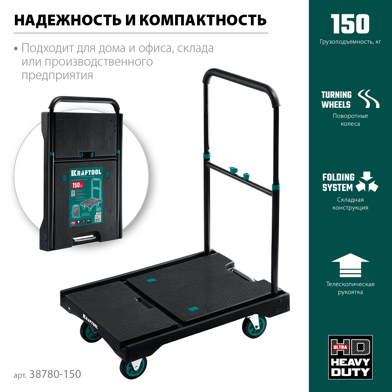 Платформенная тележка KRAFTOOL до 150 кг, платформа 68.0 х 49.5 см, складная рукоятка, складные колеса d 10 см, вес - 9.3 кг (38780