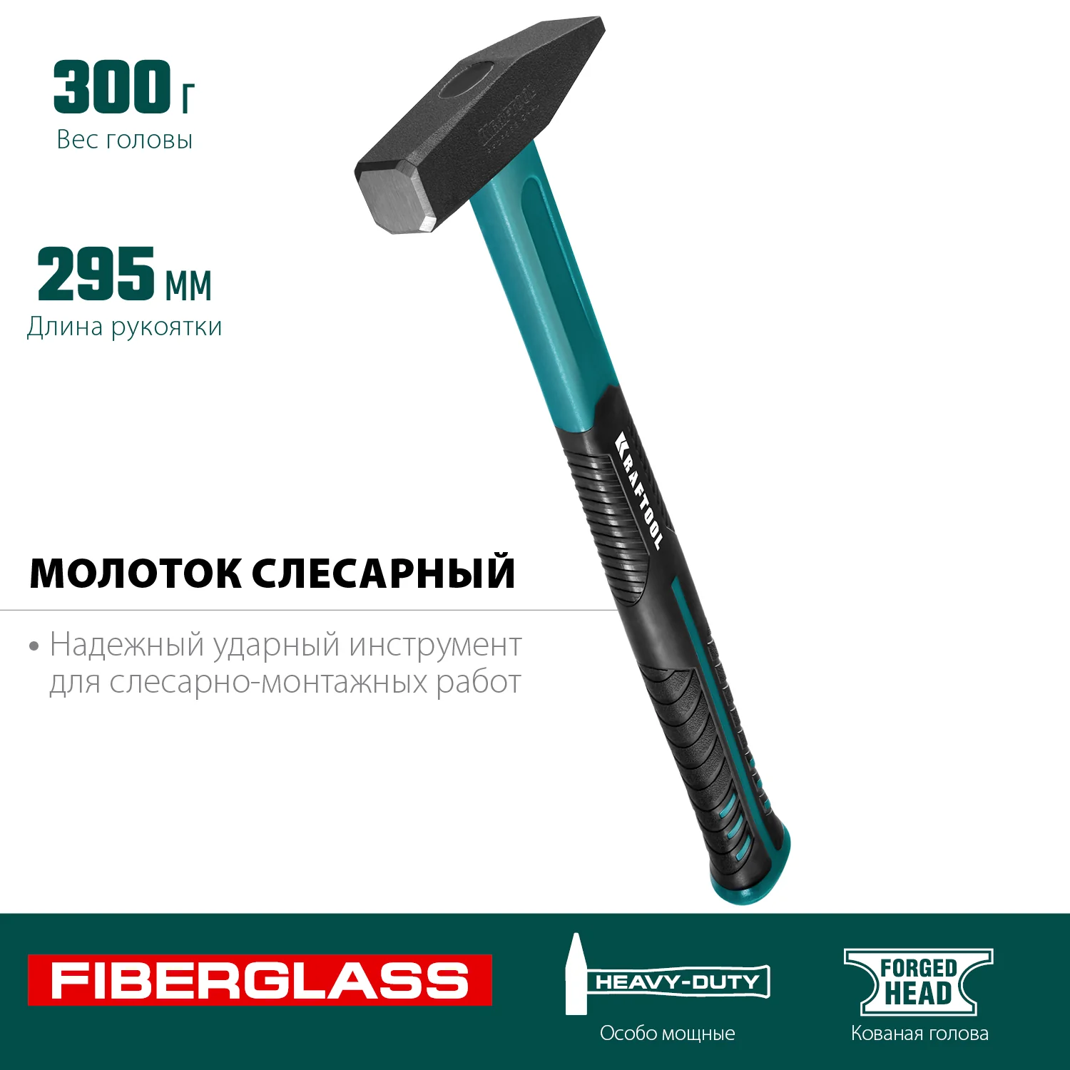 Молоток слесарный KRAFTOOL 300 г (2007-03)