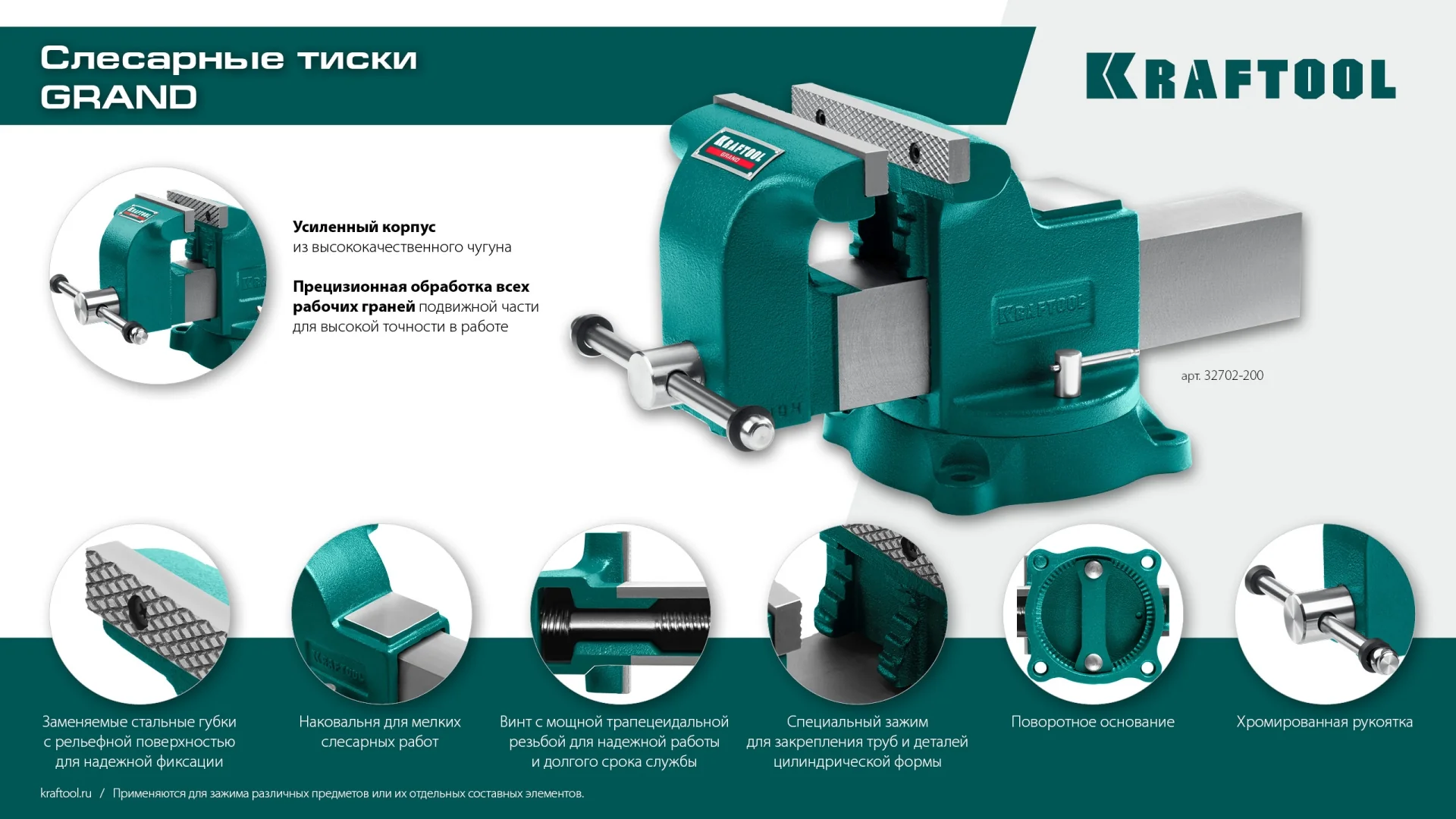 Слесарные тиски KRAFTOOL GRAND, 150 мм (32702-150)