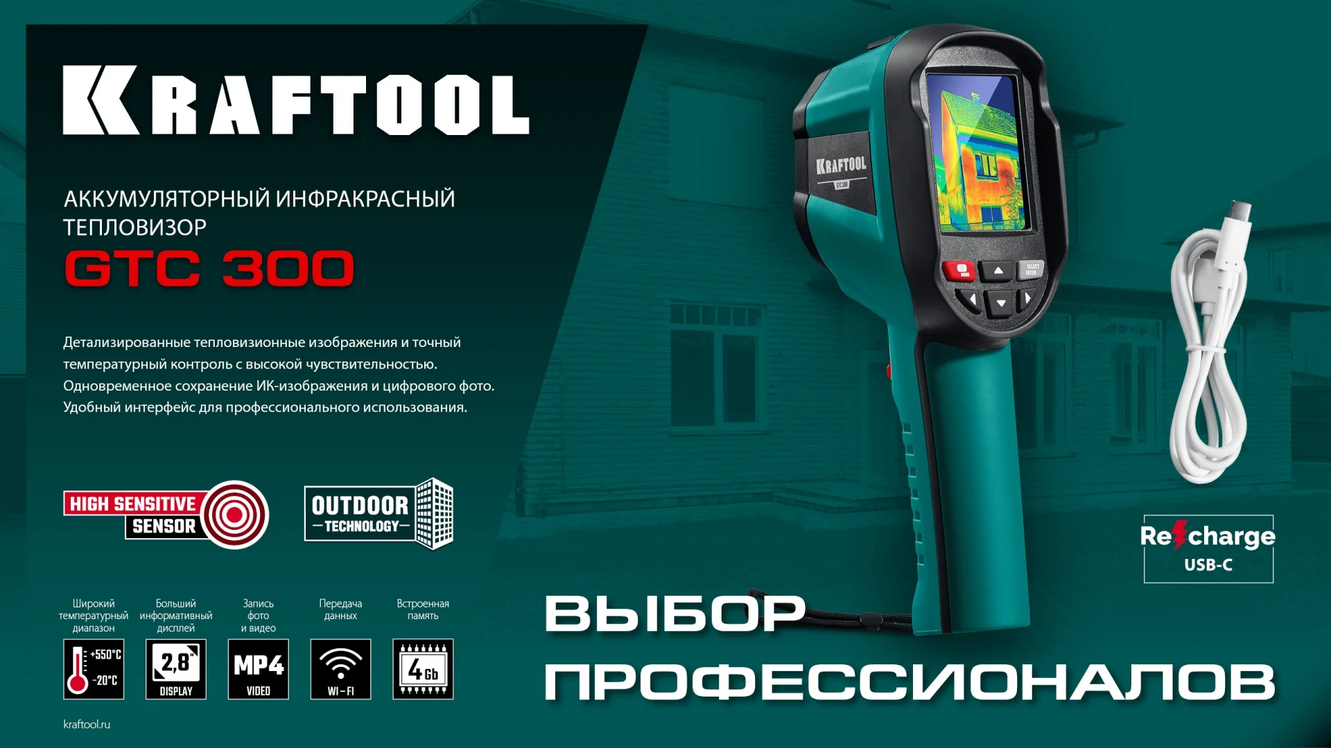 Тепловизор KRAFTOOL 300 (45752)