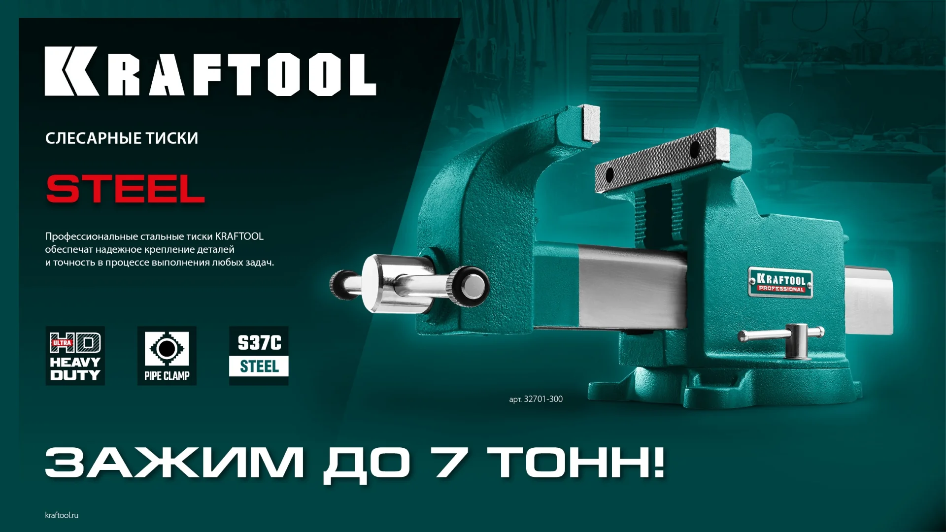 Стальные слесарные тиски KRAFTOOL STEEL, 250 мм (32701-250)