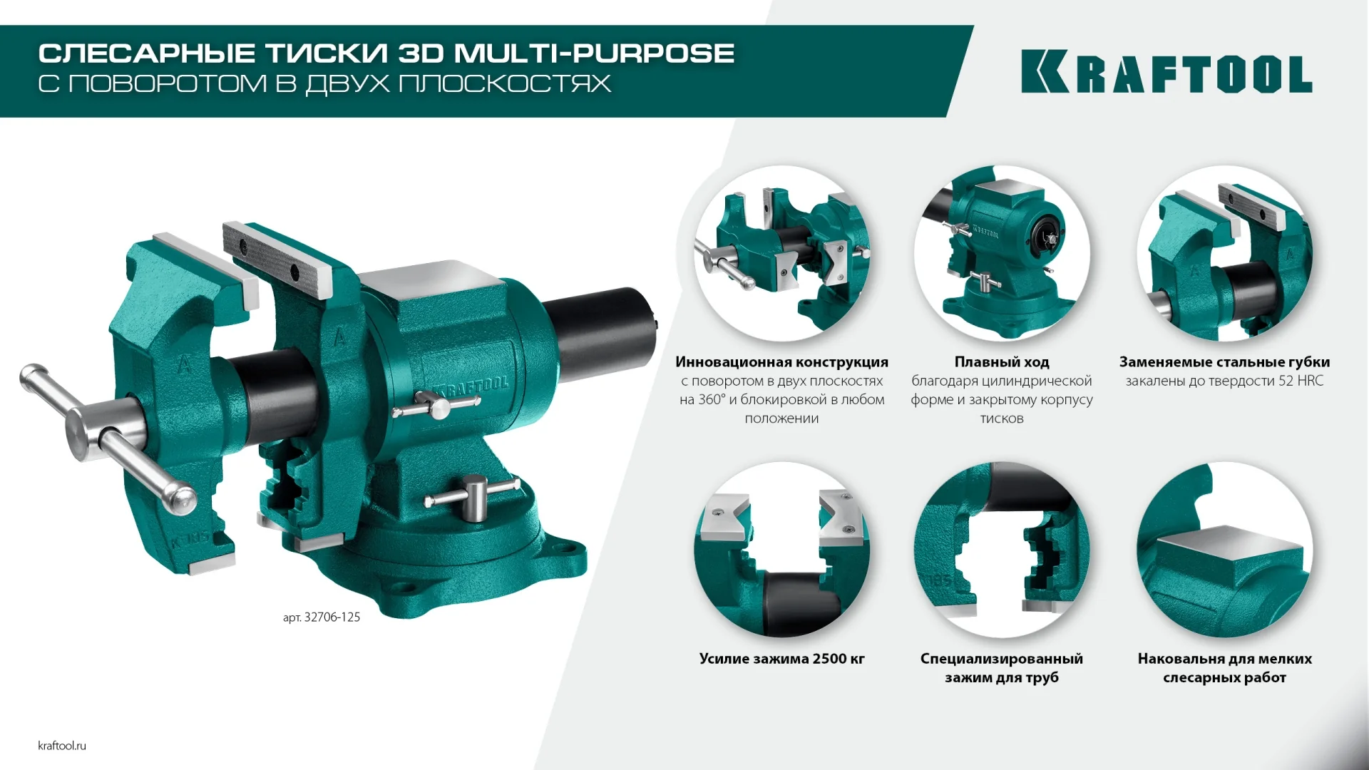Чугунные слесарные тиски KRAFTOOL 3D Multi-Purpose, 125 мм (32706-125)