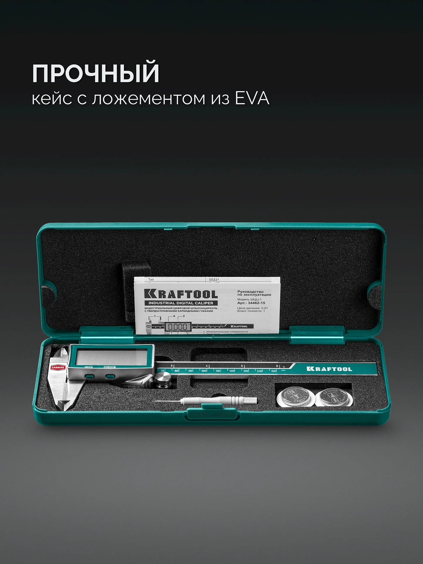 Штангенциркуль твердосплавный KRAFTOOL 150 мм (34462-15)