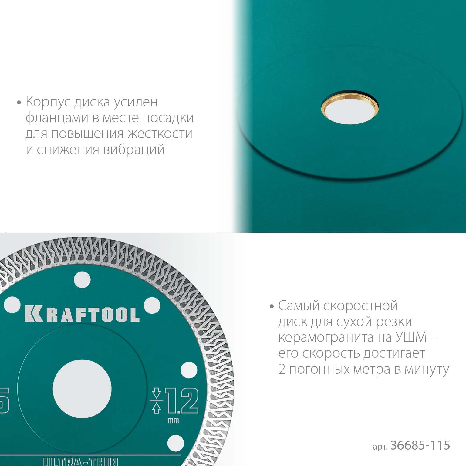 Ультратонкий алмазный диск KRAFTOOL 36685-115 ULTRA-THIN 115х1.2 мм