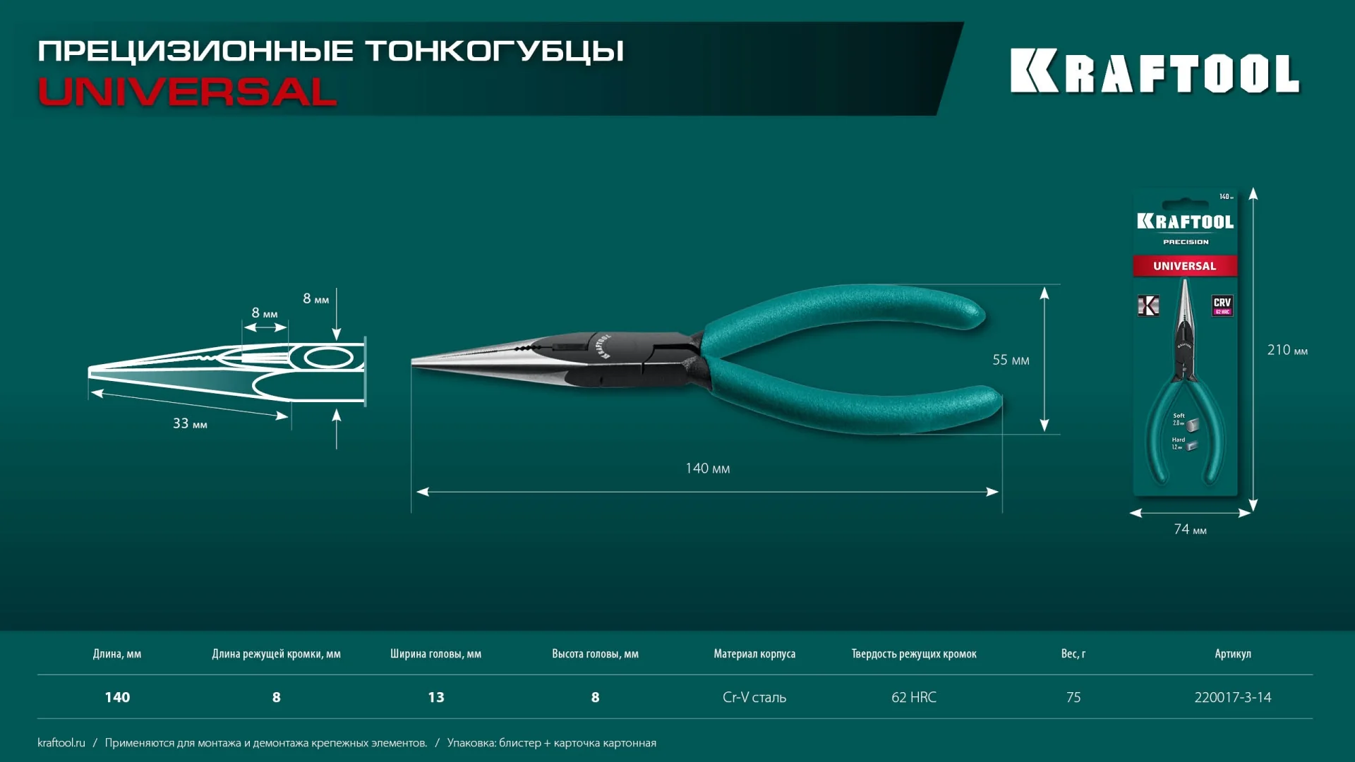 Прецизионные тонкогубцы KRAFTOOL Kraft Mini, 140 мм (220017-3-14)