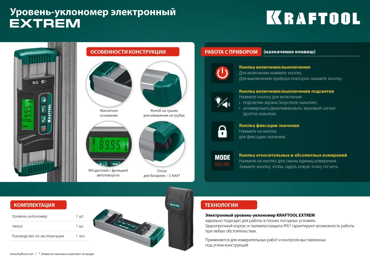 Уровень-уклономер электронный KRAFTOOL 0 - 360°, точность 0.05°, HOLD, IP67 (34686)
