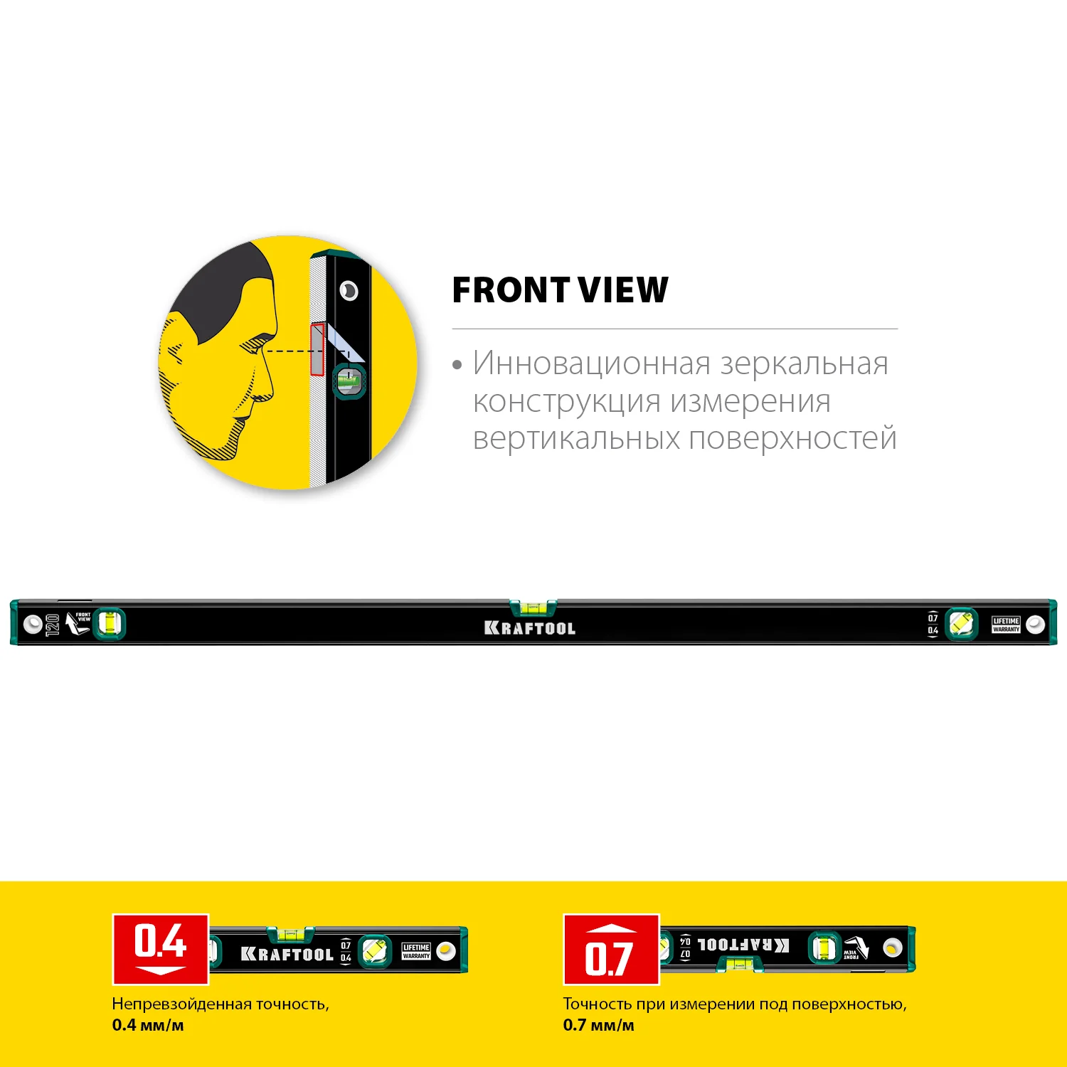 Уровень KRAFTOOL 1200 мм, с зеркальным глазком (34781-120)