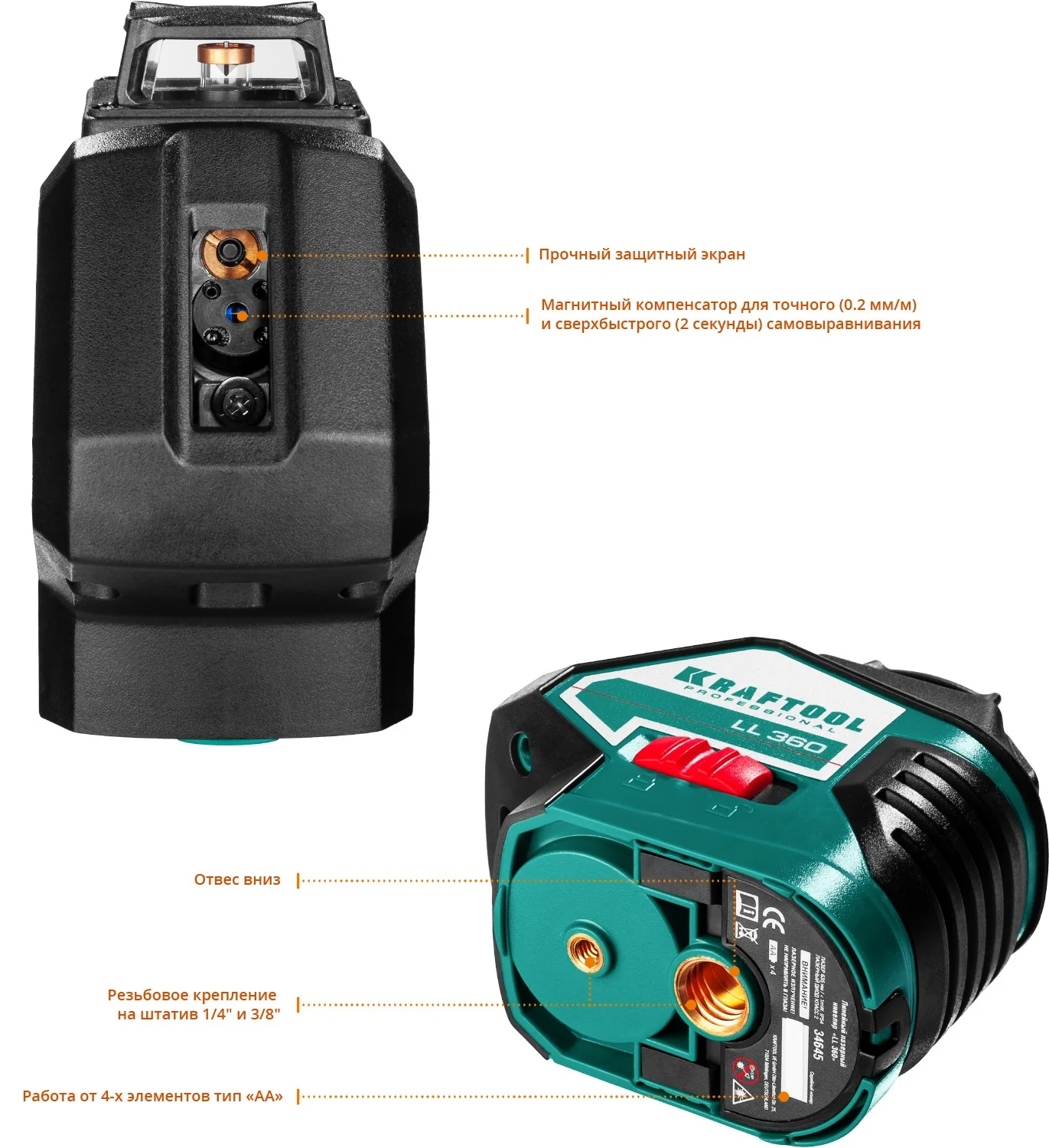 Нивелир лазерный KRAFTOOL 360 (34645-3)