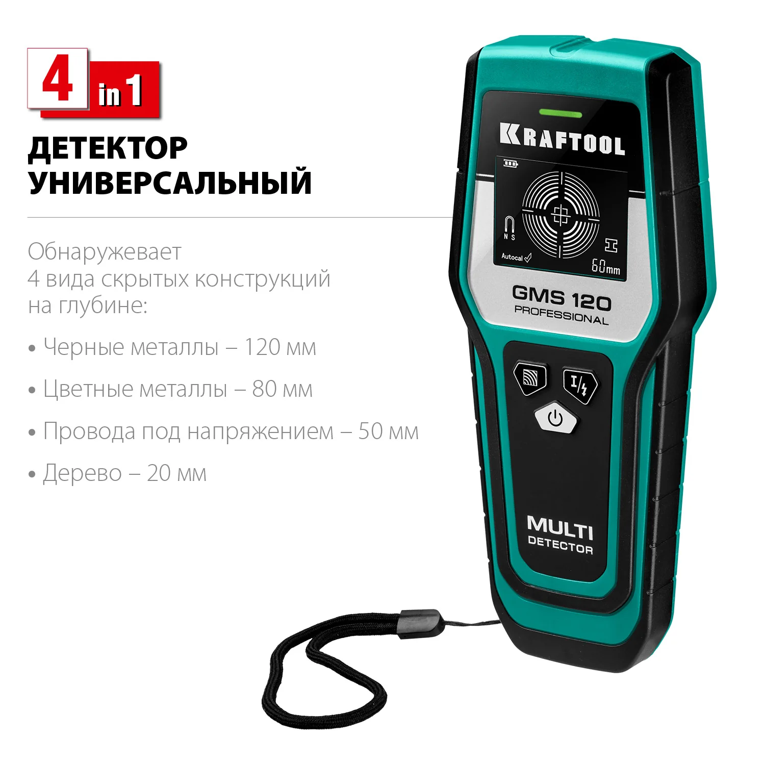 Детектор универсальный KRAFTOOL проводки, ЖК дисплей (45298)