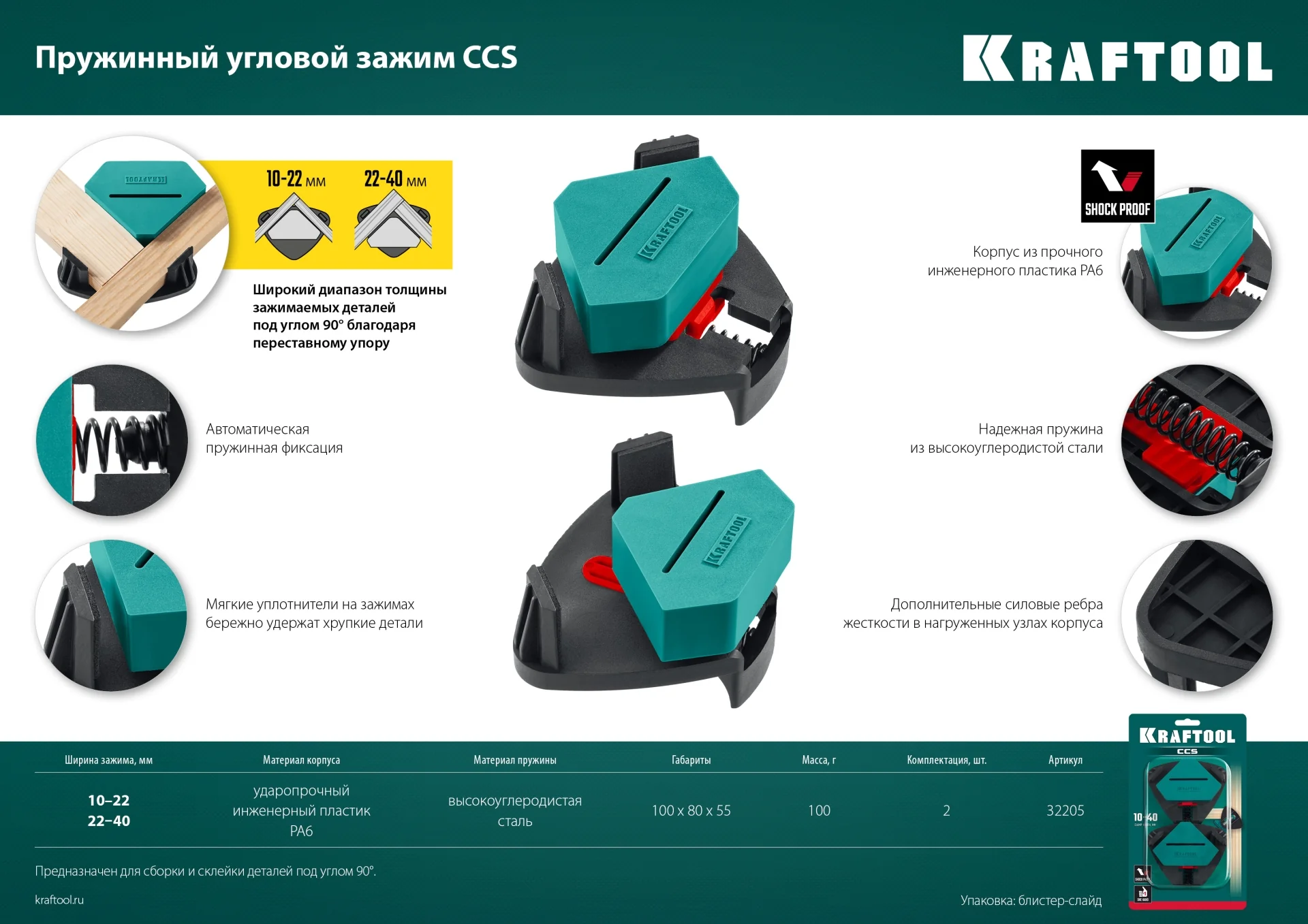 Пружинный угловой зажим KRAFTOOL CCS, два диапазона зажима 10 - 22/22 - 40 мм, 2 шт (32205)