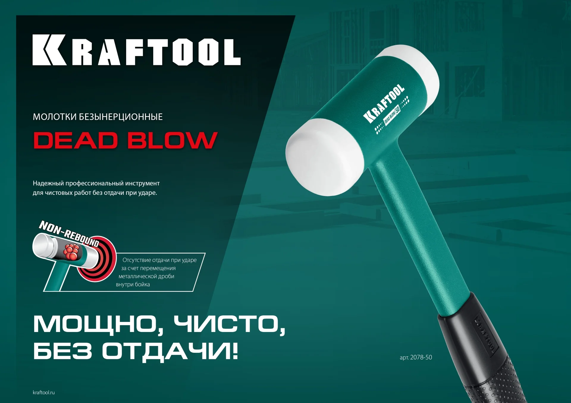 Безынерционный молоток KRAFTOOL Dead Blow, 50 мм, 900 г (2078-50)