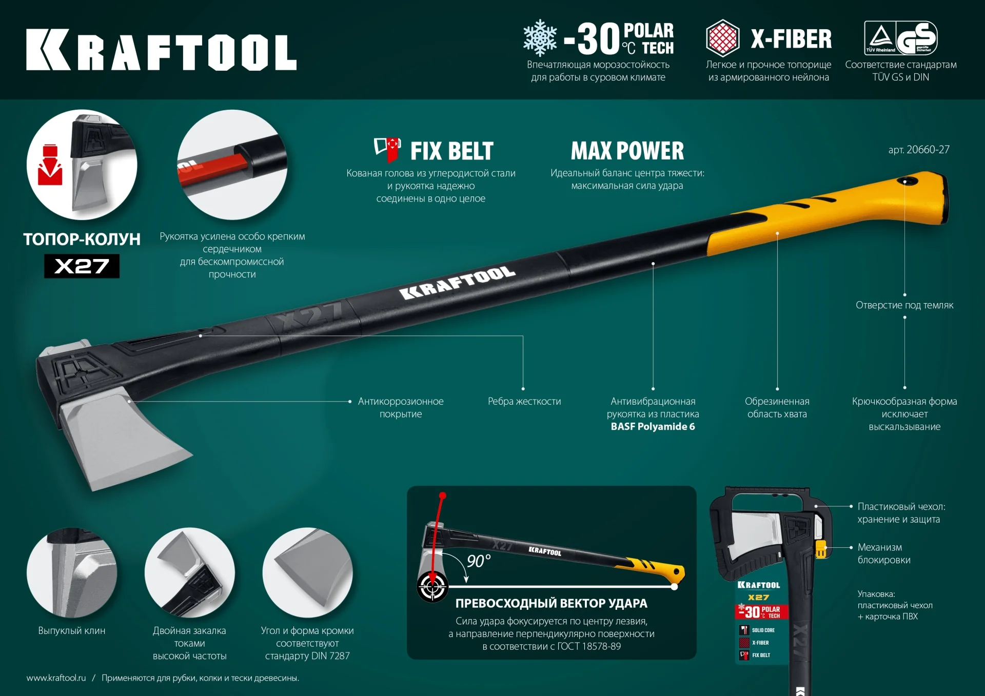 Топор-колун KRAFTOOL X27, 1750/2800 г, 920 мм, в чехле (20660-27)