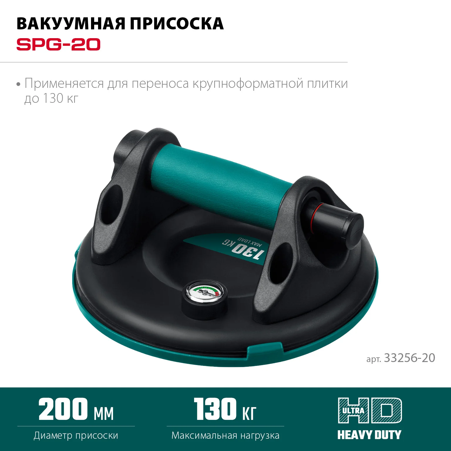Присоска вакуумная с манометром KRAFTOOL 130 кг, 200 мм (33256-20)