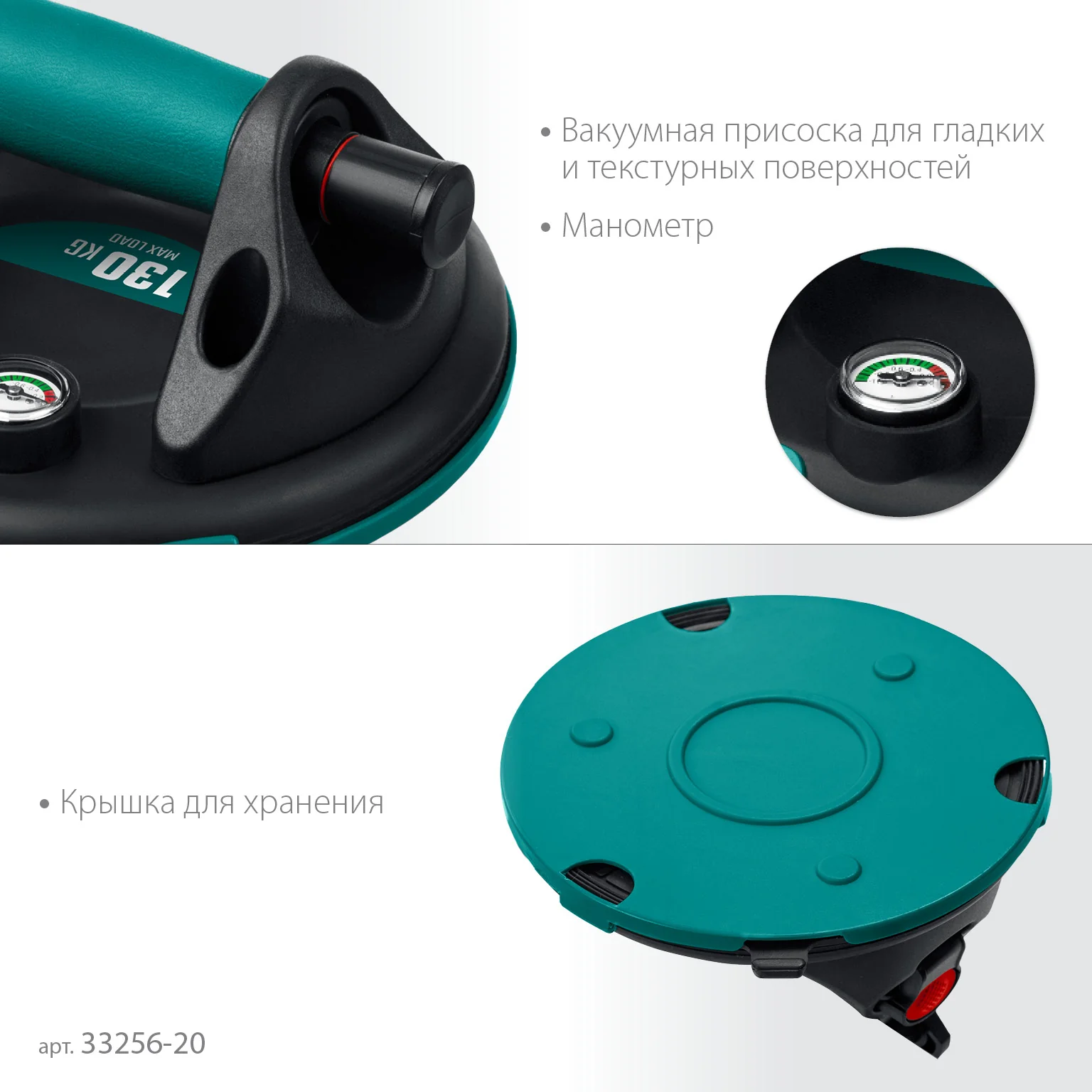 Присоска вакуумная с манометром KRAFTOOL 130 кг, 200 мм (33256-20)