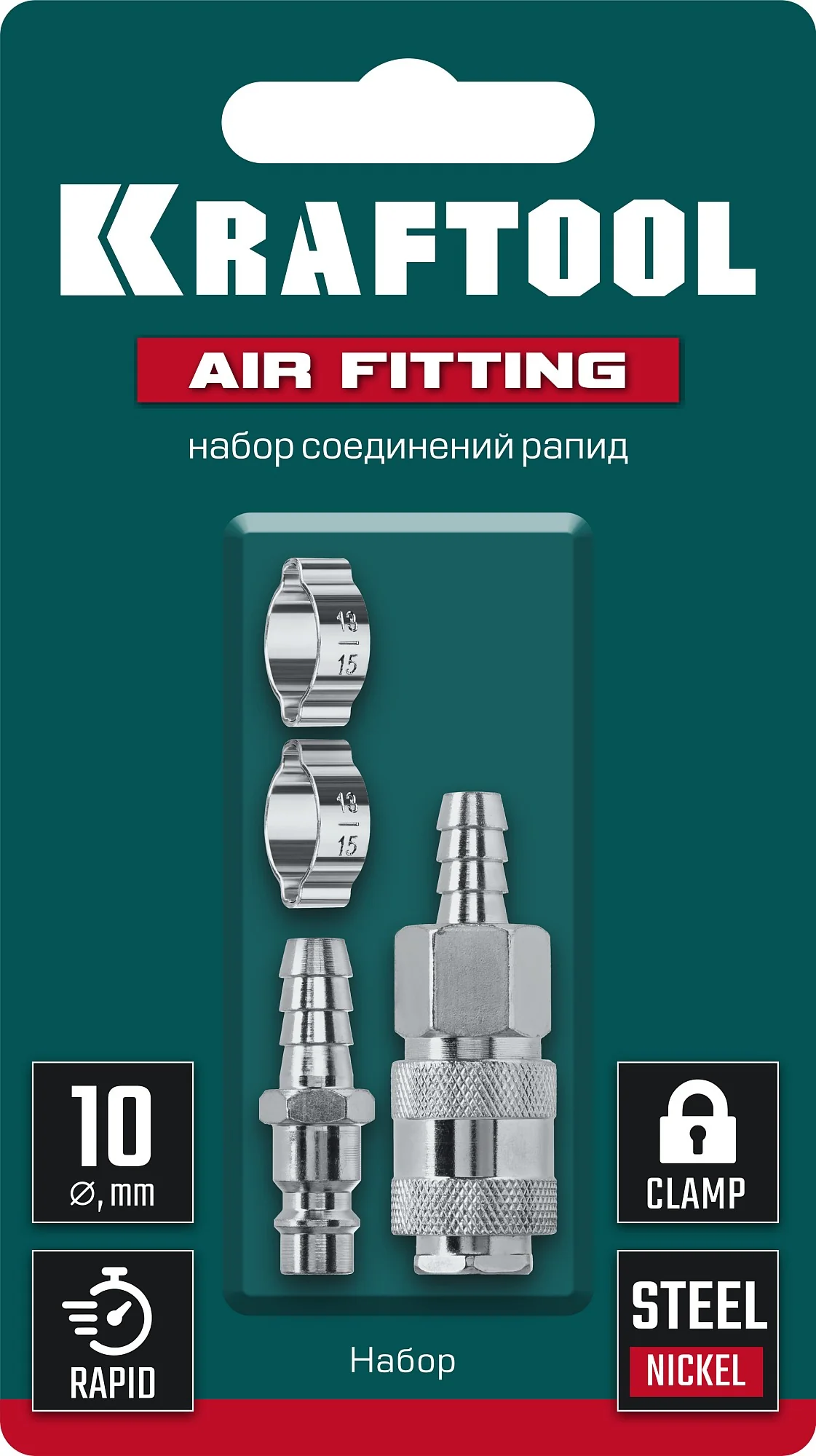 Набор KRAFTOOL 06599-10-H (штуцер ″елочка″, 10 мм - рапид муфта) + (рапид штуцер-штуцер ″елочка″, 10 мм) + (обжимны