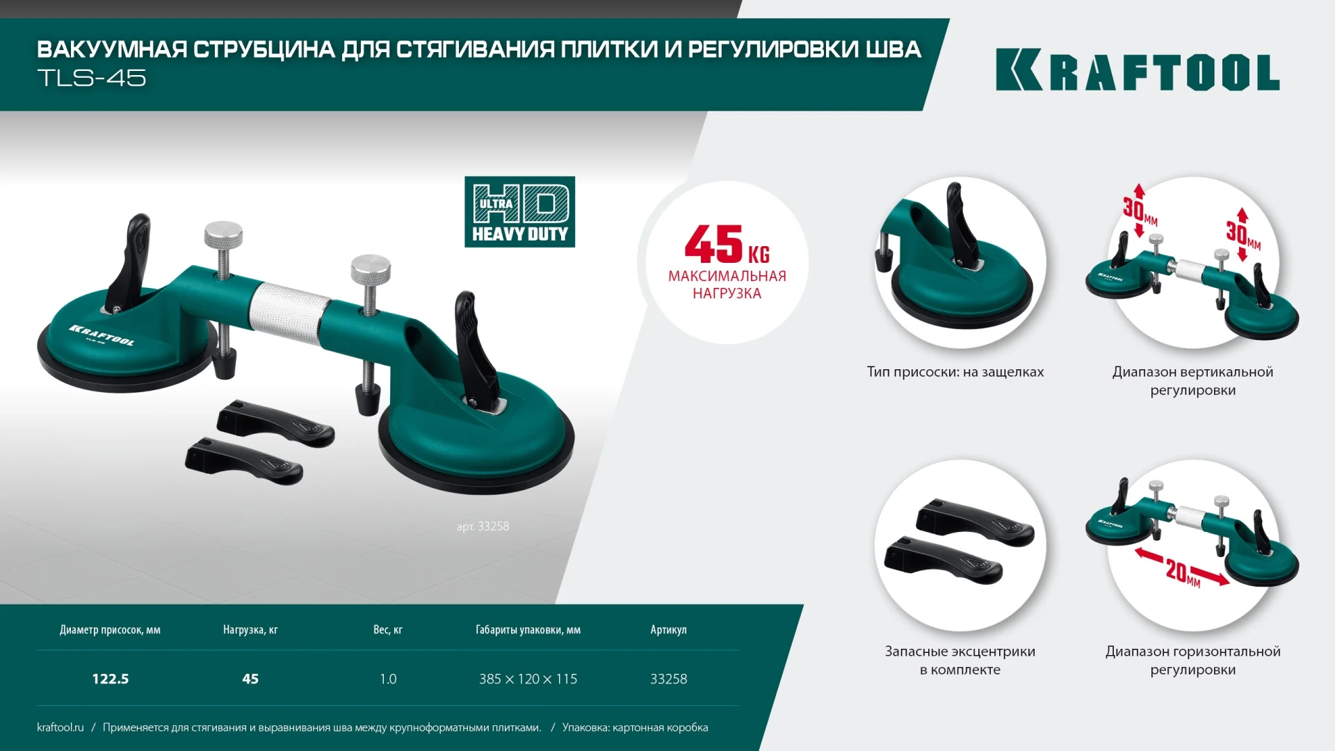 Присоска рычажная для стягивания плит и регулировки шва KRAFTOOL 20мм регулировка (33258)