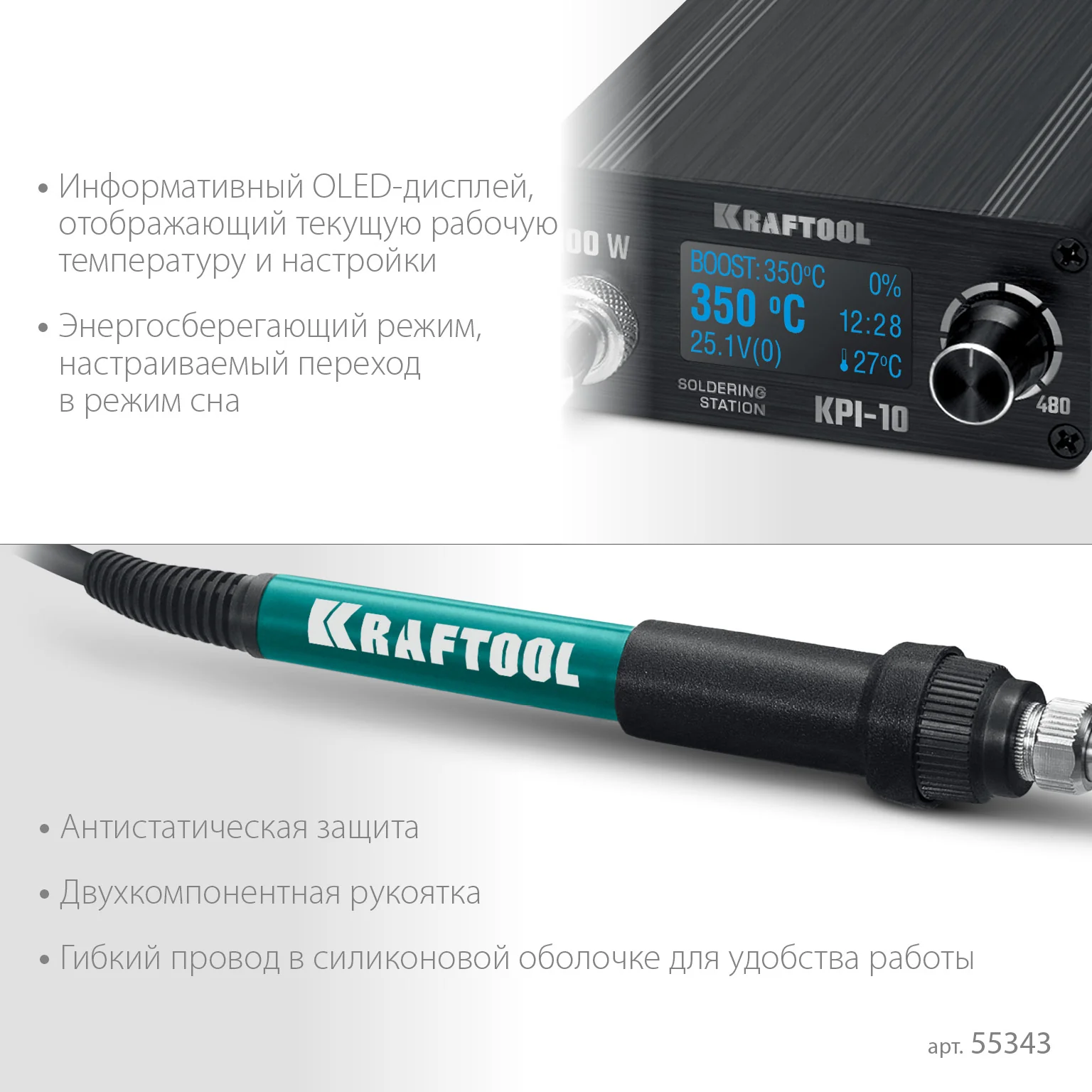 Станция паяльная программируемая KRAFTOOL 50 - 480°C, 100 Вт, 3 жала Т12 (55343)