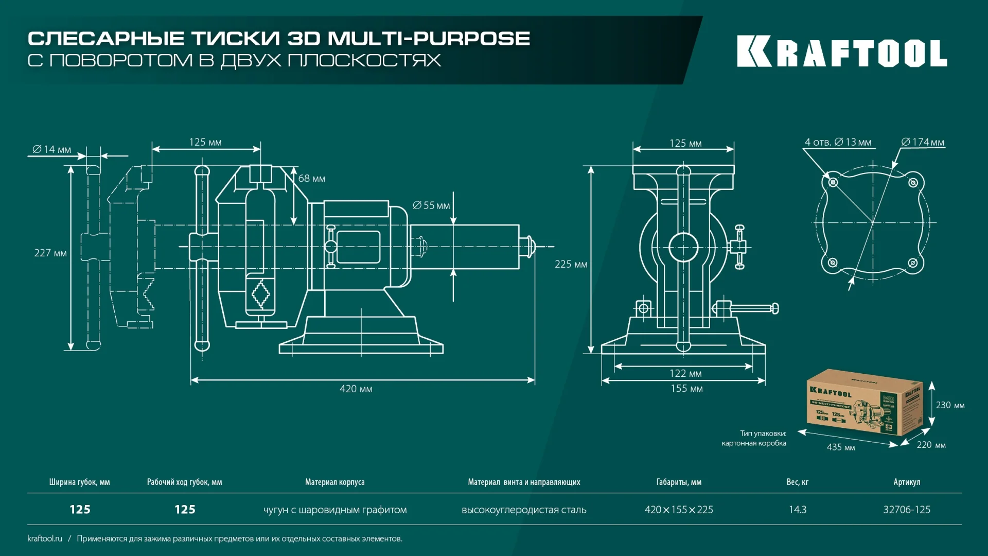 Чугунные слесарные тиски KRAFTOOL 3D Multi-Purpose, 125 мм (32706-125)