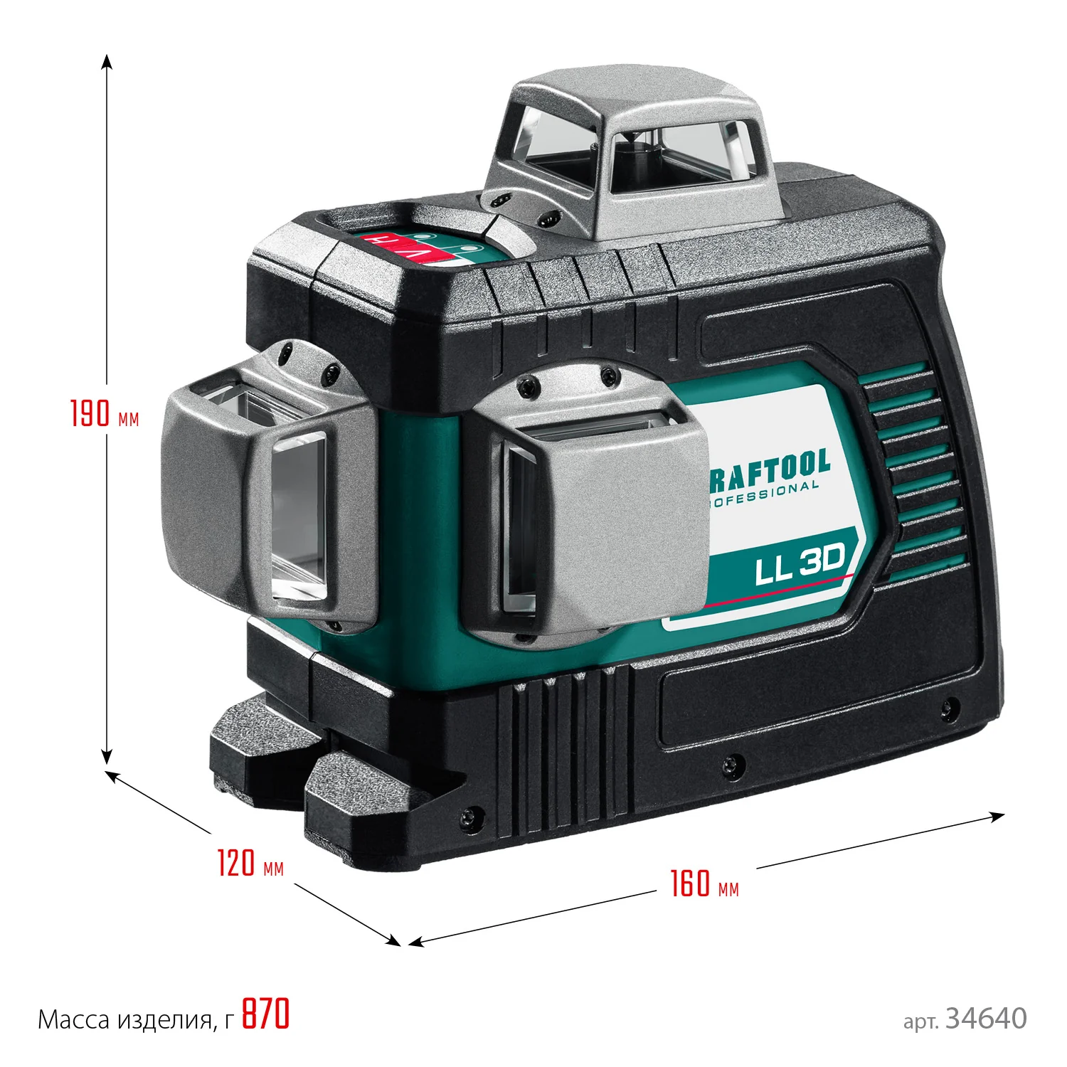 Нивелир лазерный KRAFTOOL 3D (34640)