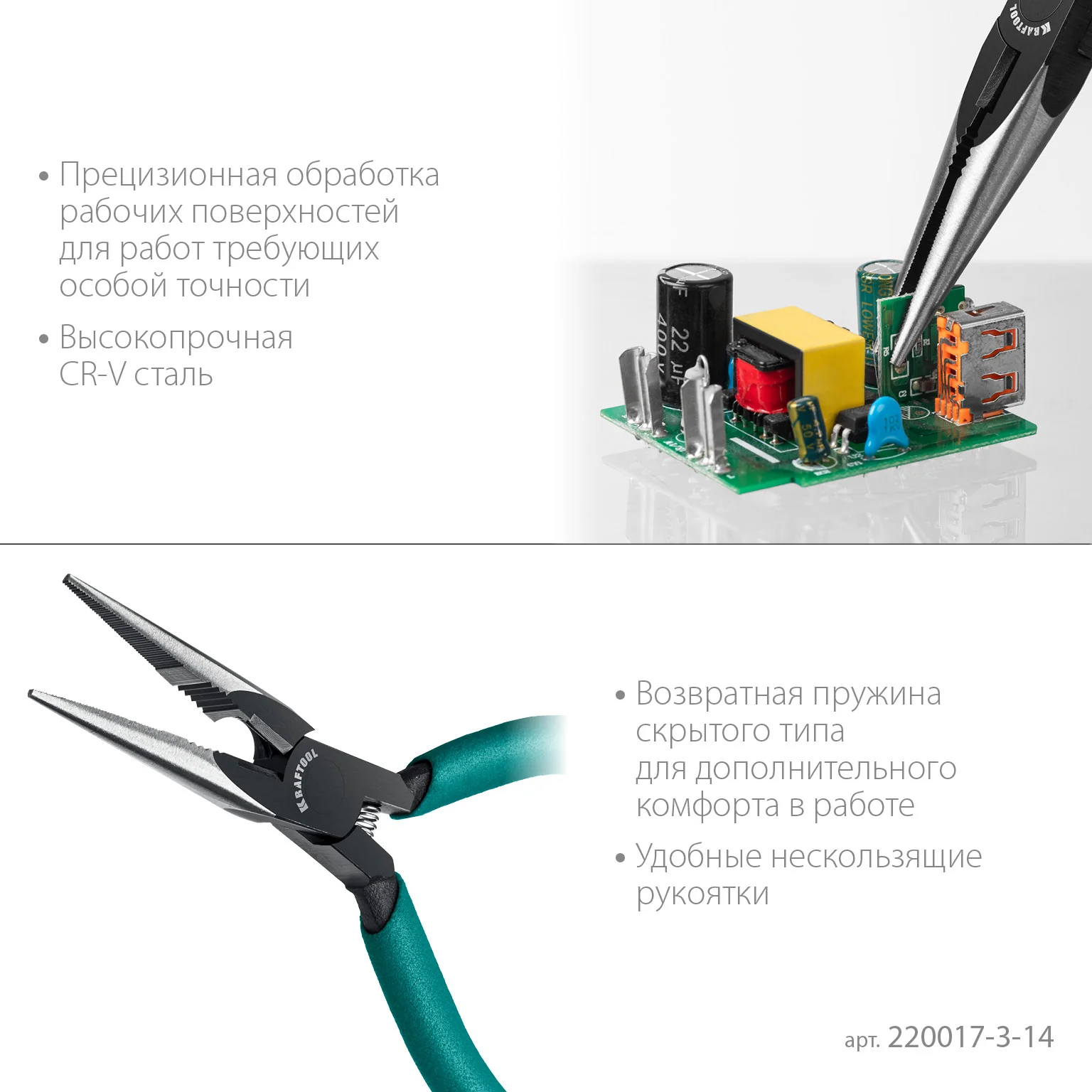 Прецизионные тонкогубцы KRAFTOOL Kraft Mini, 140 мм (220017-3-14)