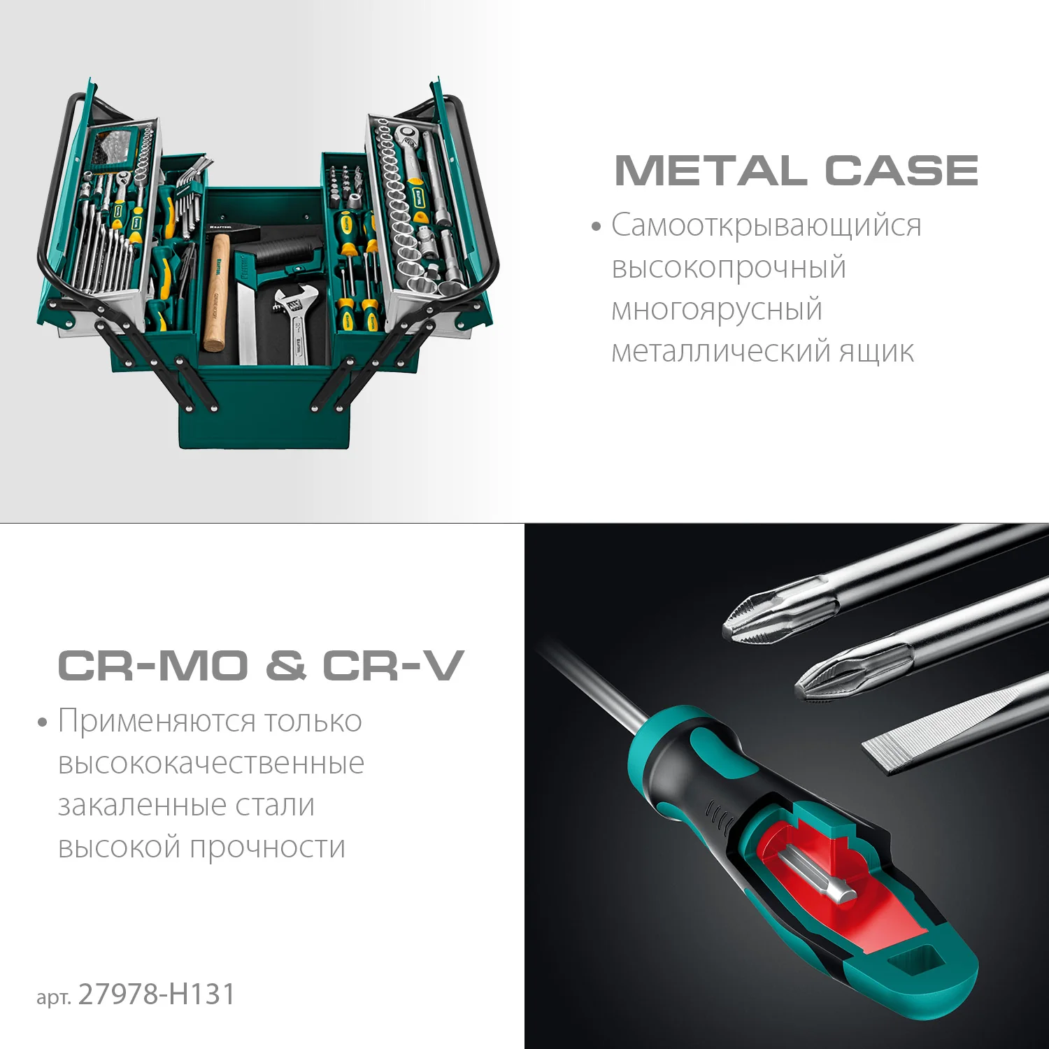 Универсальный набор инструмента KRAFTOOL GRAND-131, 131 предм., (1/2″+1/4″) (27978-H131)