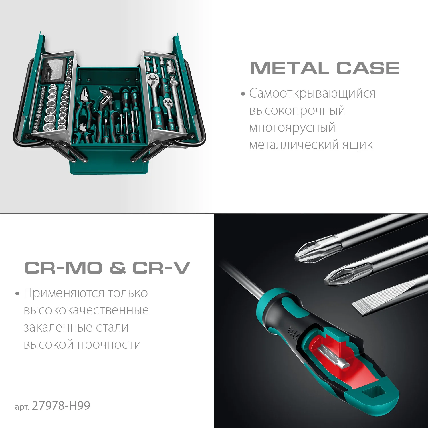 Универсальный набор инструмента KRAFTOOL GRAND-99, 99 предм., (1/2″+1/4″) (27978-H99)
