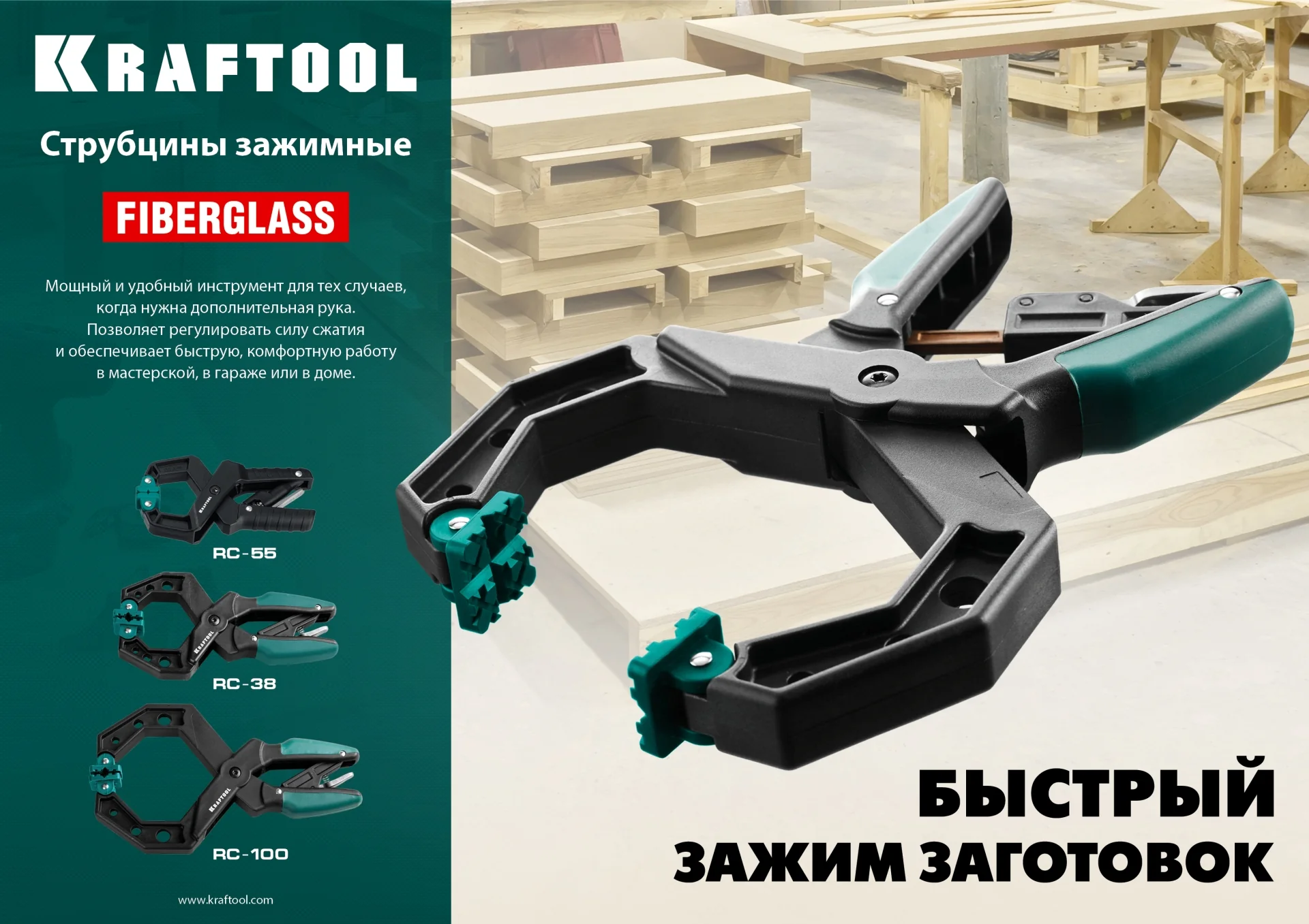Зажимная струбцина KRAFTOOL RC-6, 55 х 60 мм (32224-05)