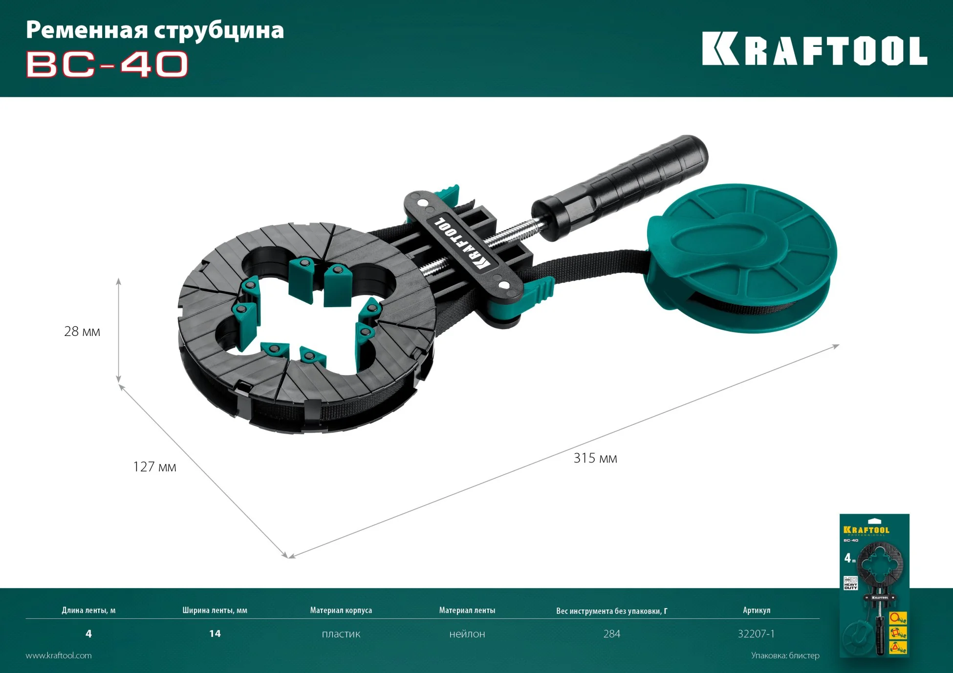Ременная струбцина KRAFTOOL BC-40, 4 м (32207-1)