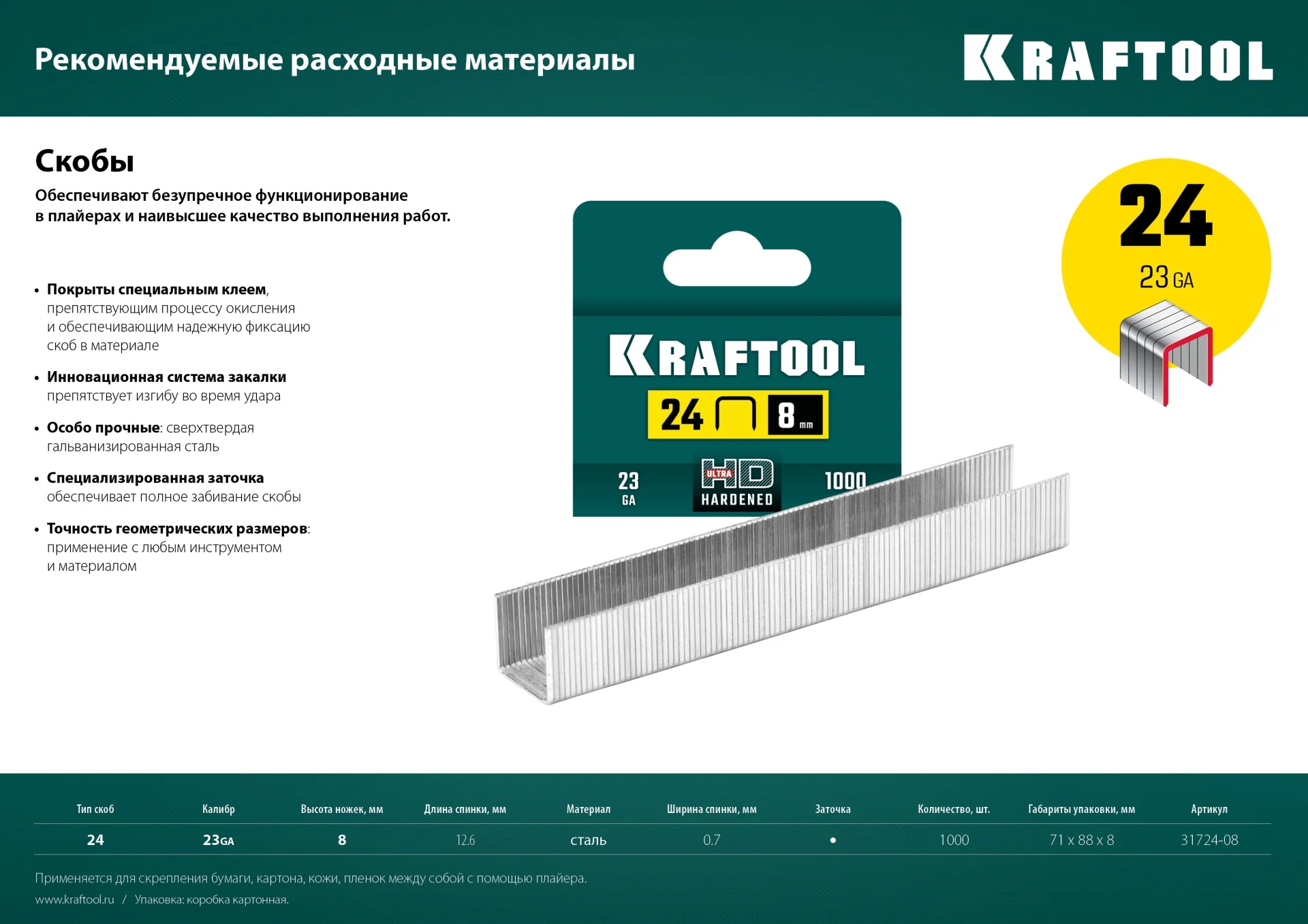 Плайер KRAFTOOL HD-24, тип 24, 26, мощный стальный (3124)