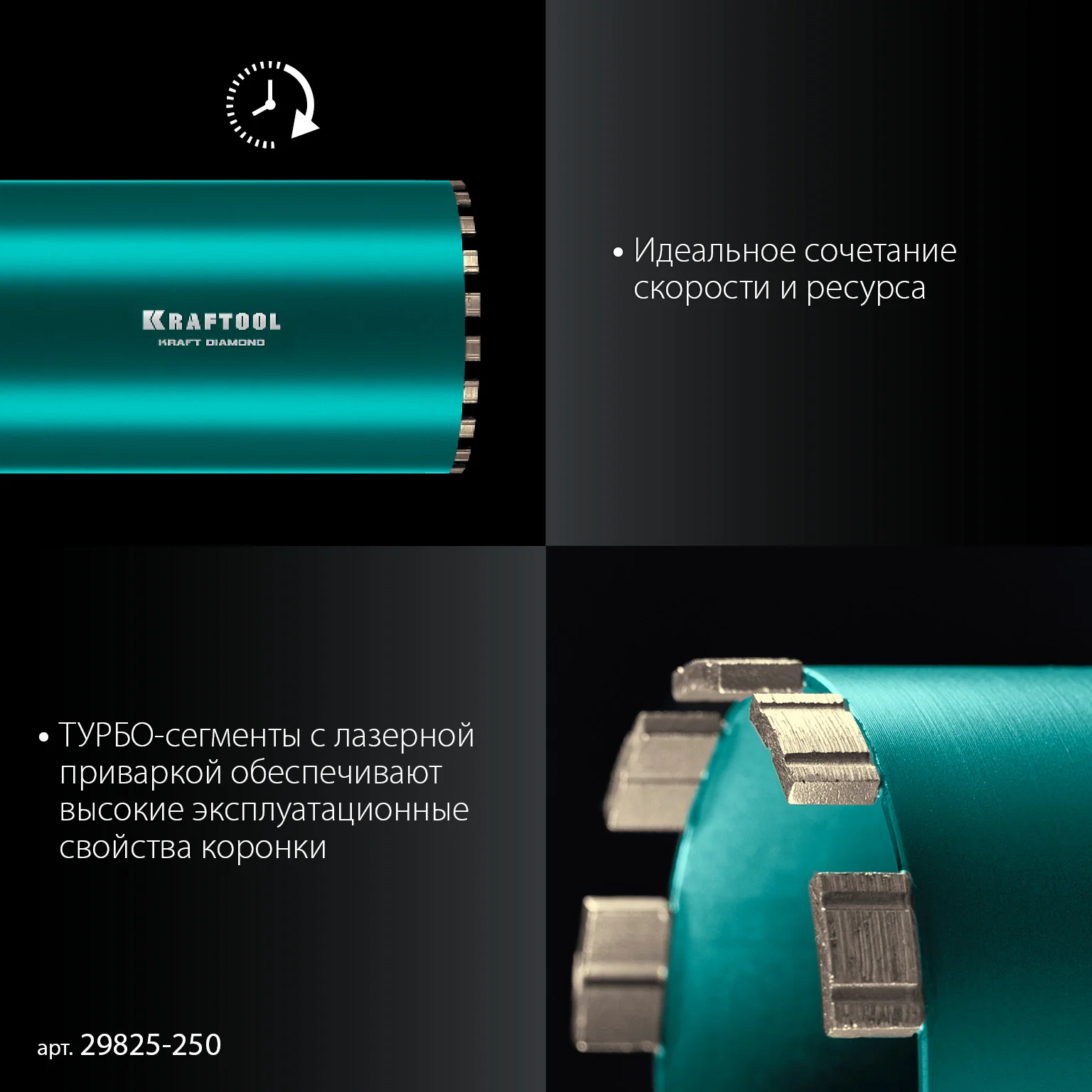 Алмазная коронка по железобетону KRAFTOOL 29825-250 DIAMOND 250 мм (450 мм, 1 1/4″, лазерная сварка сегментов)