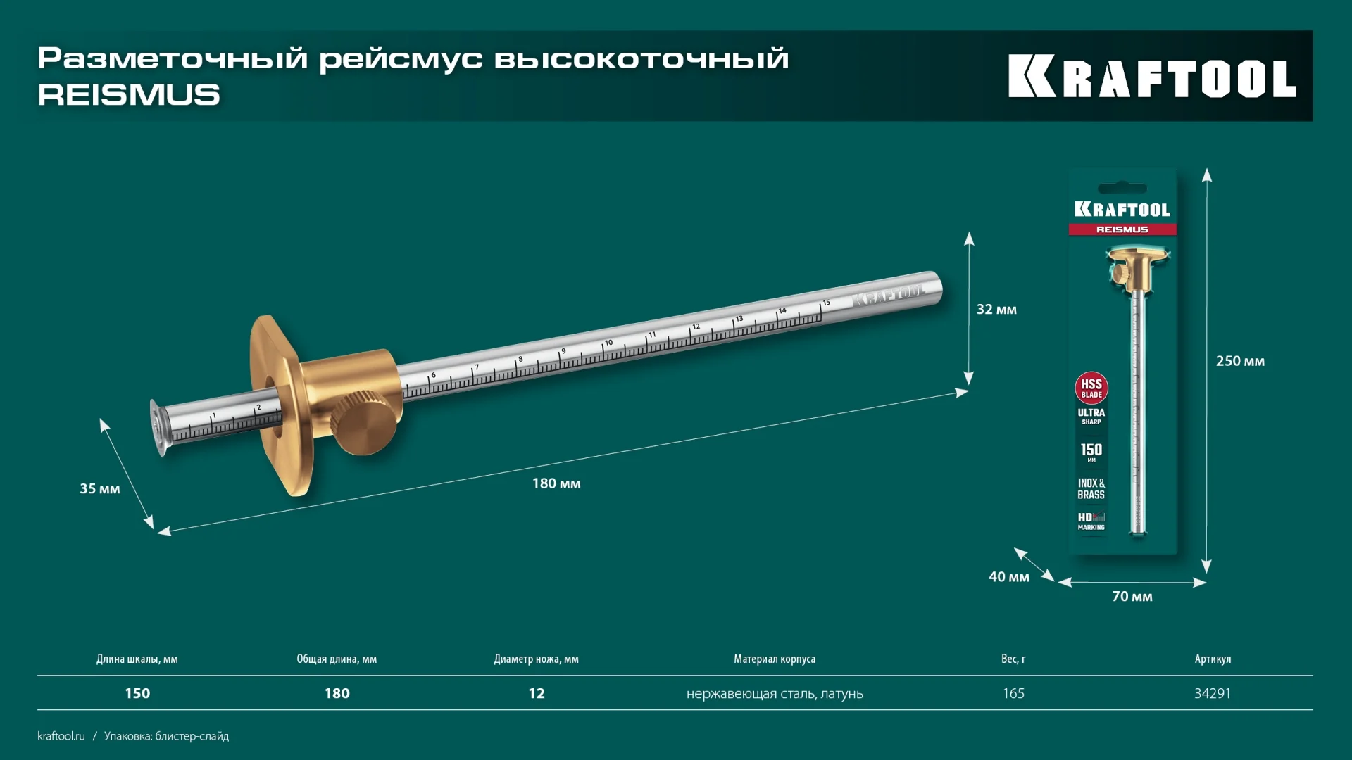Рейсмус разметочный KRAFTOOL 150 мм, высокоточный (34291)