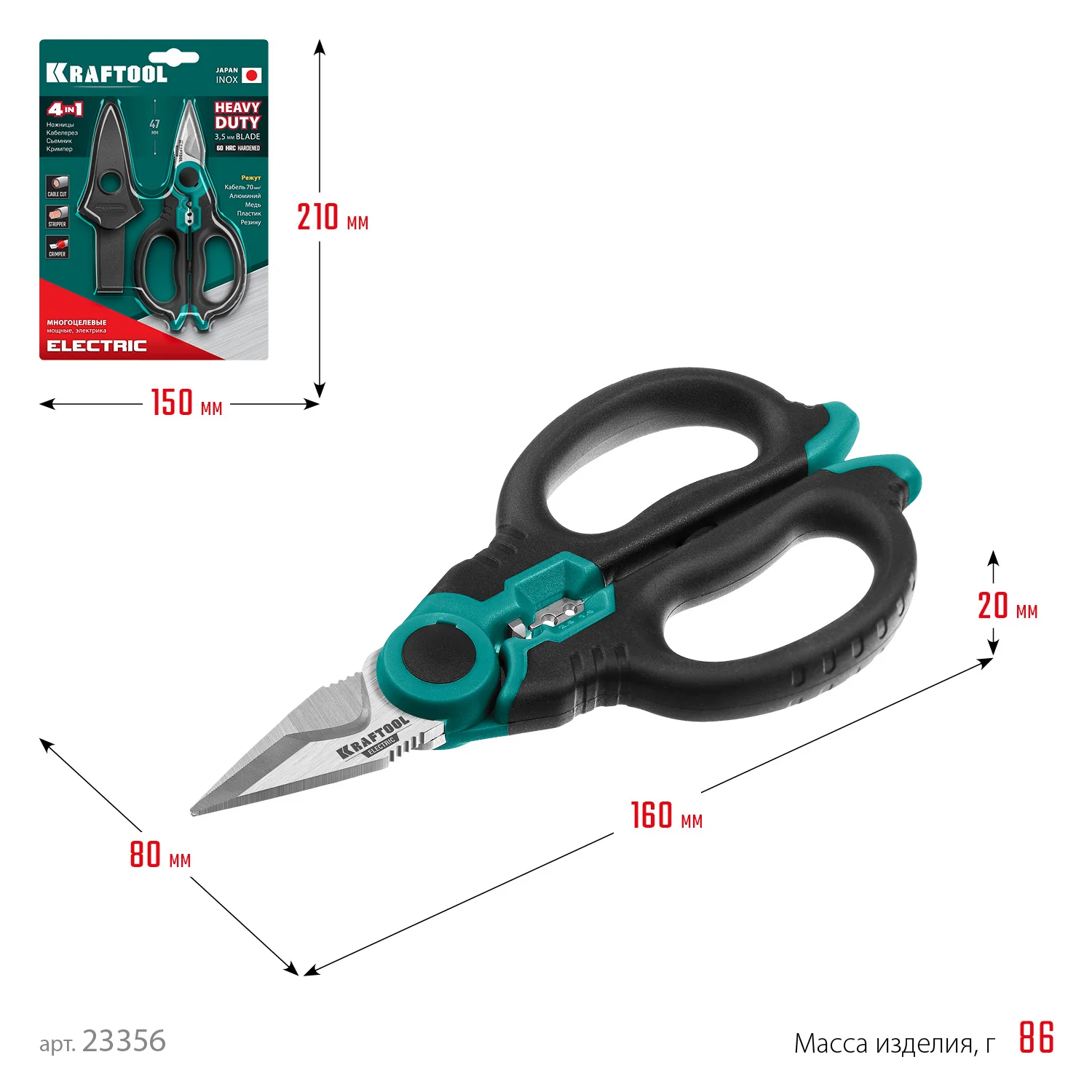 Ножницы электрика KRAFTOOL 4 в 1, 160 мм, с чехлом (23356)